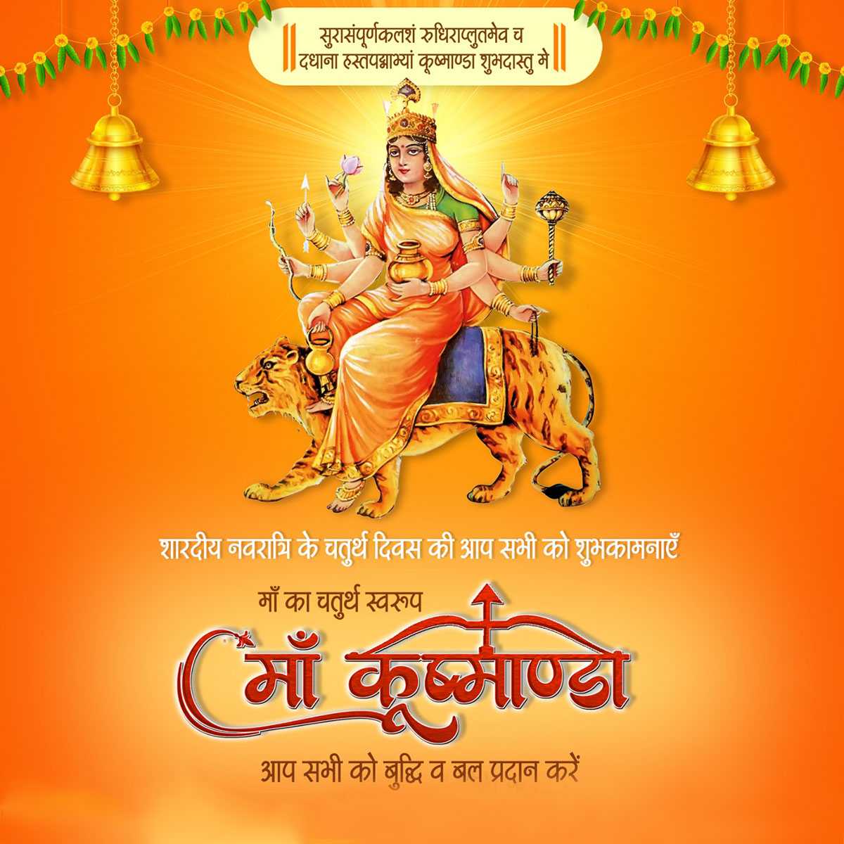 kushmanda