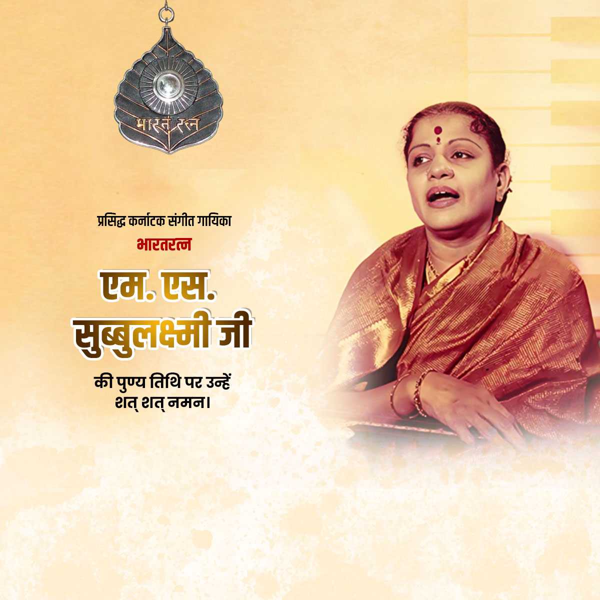 m_s_subbulakshmi_ji_birth_anniversary