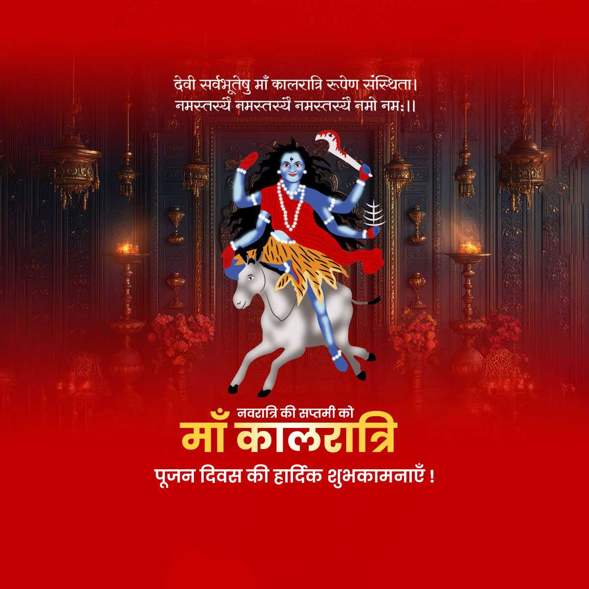 kalaratri