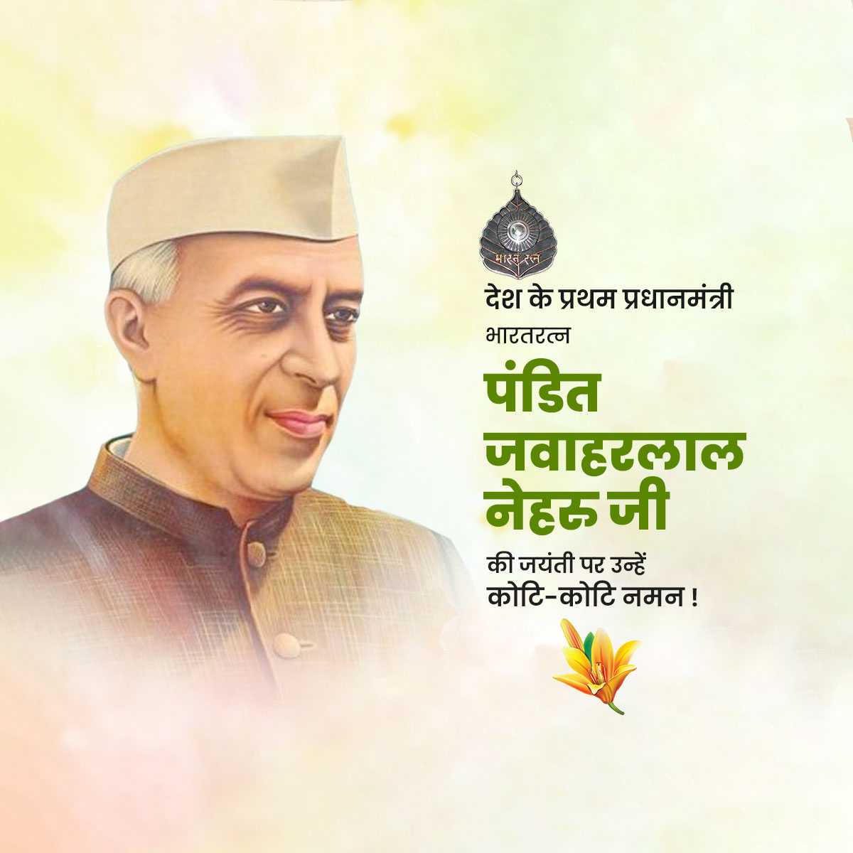 jawaharlal_nehru_jayanti