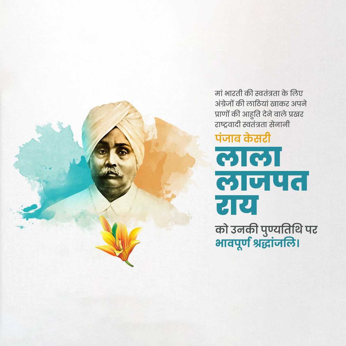 lala_lajpat_rai_punyatithi