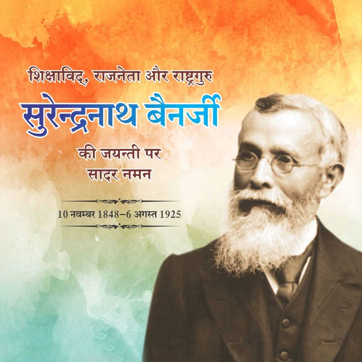 surendranath_banerjee's_jayanti