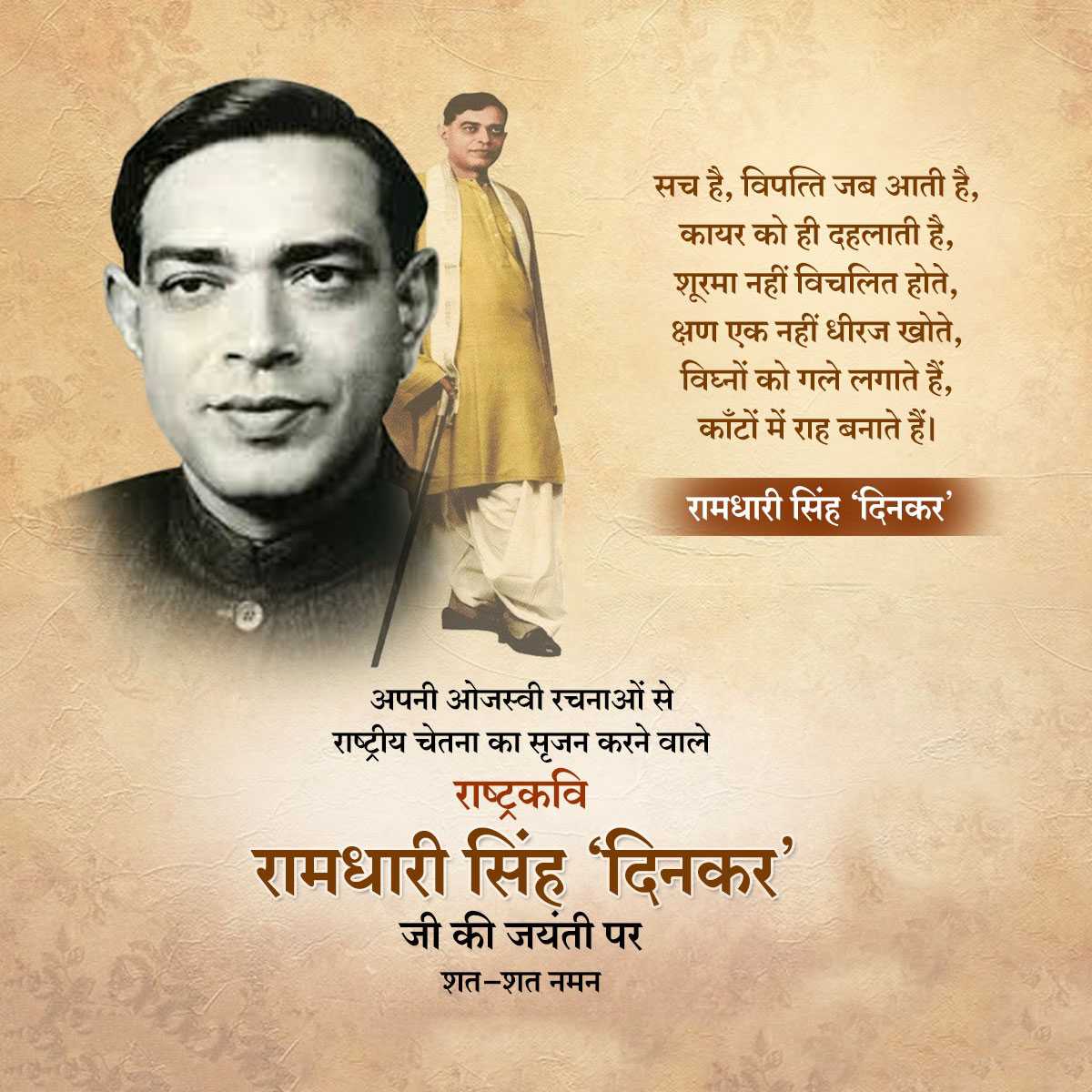 ramdhari_singh_dinkar's_punyatithi