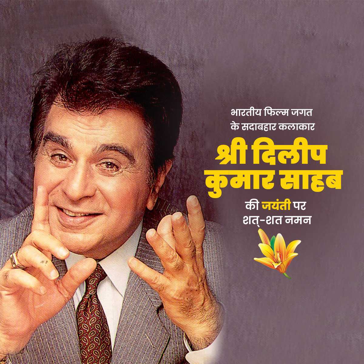 dilip_kumar_jayanti