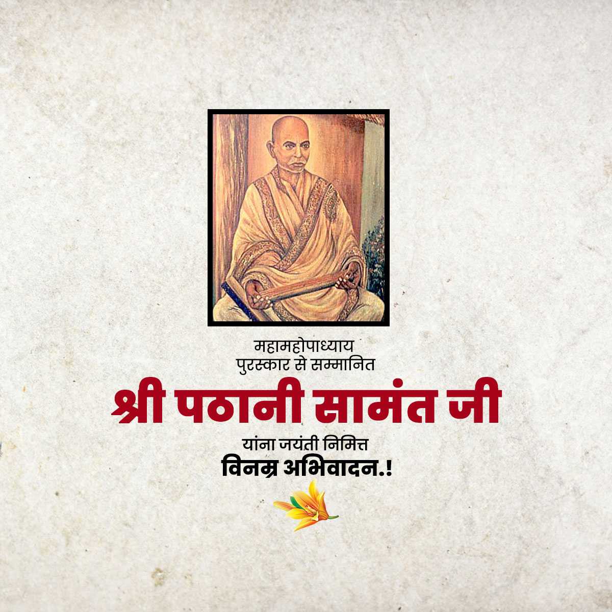 shri_pathani_samanta_ji_jayanti