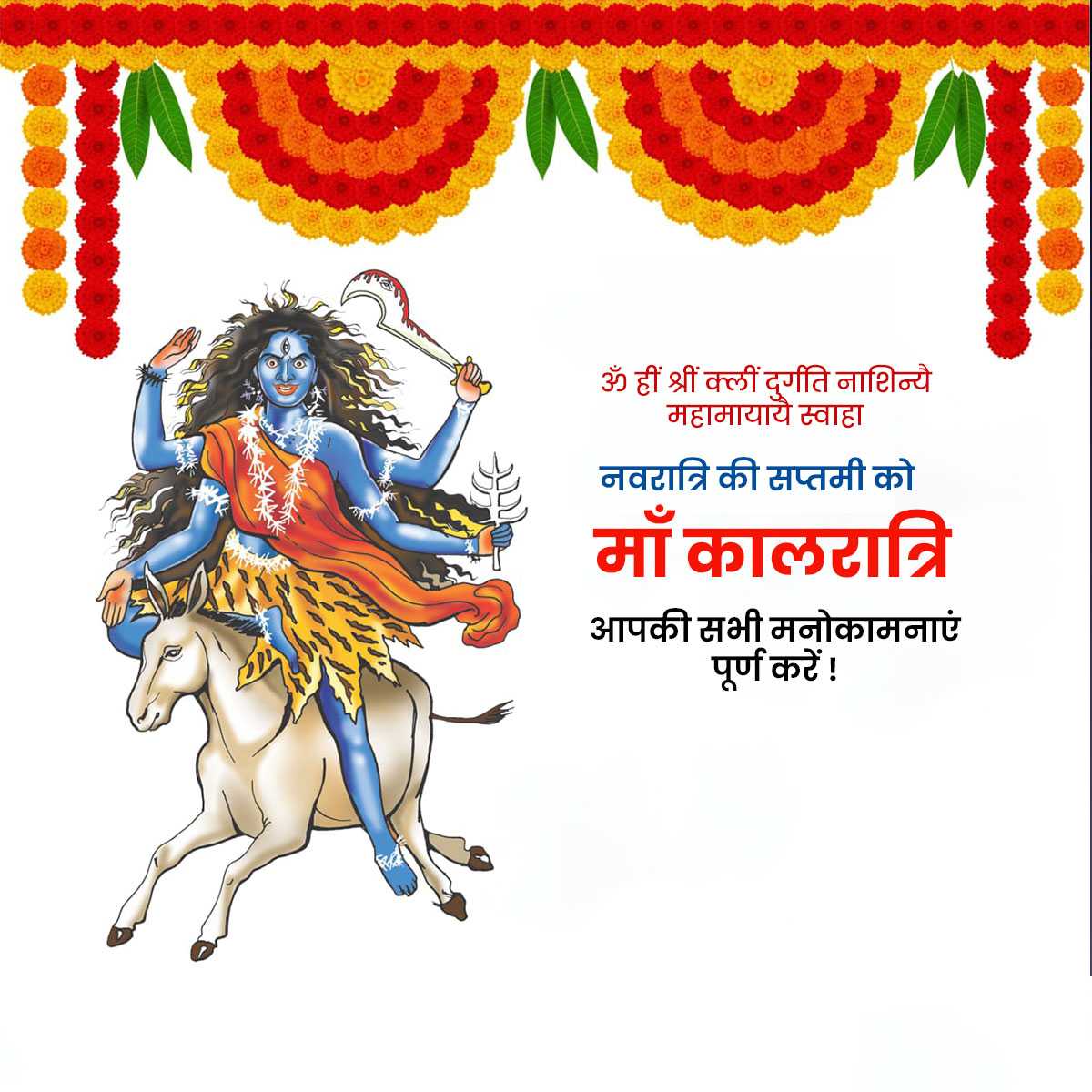 kalaratri