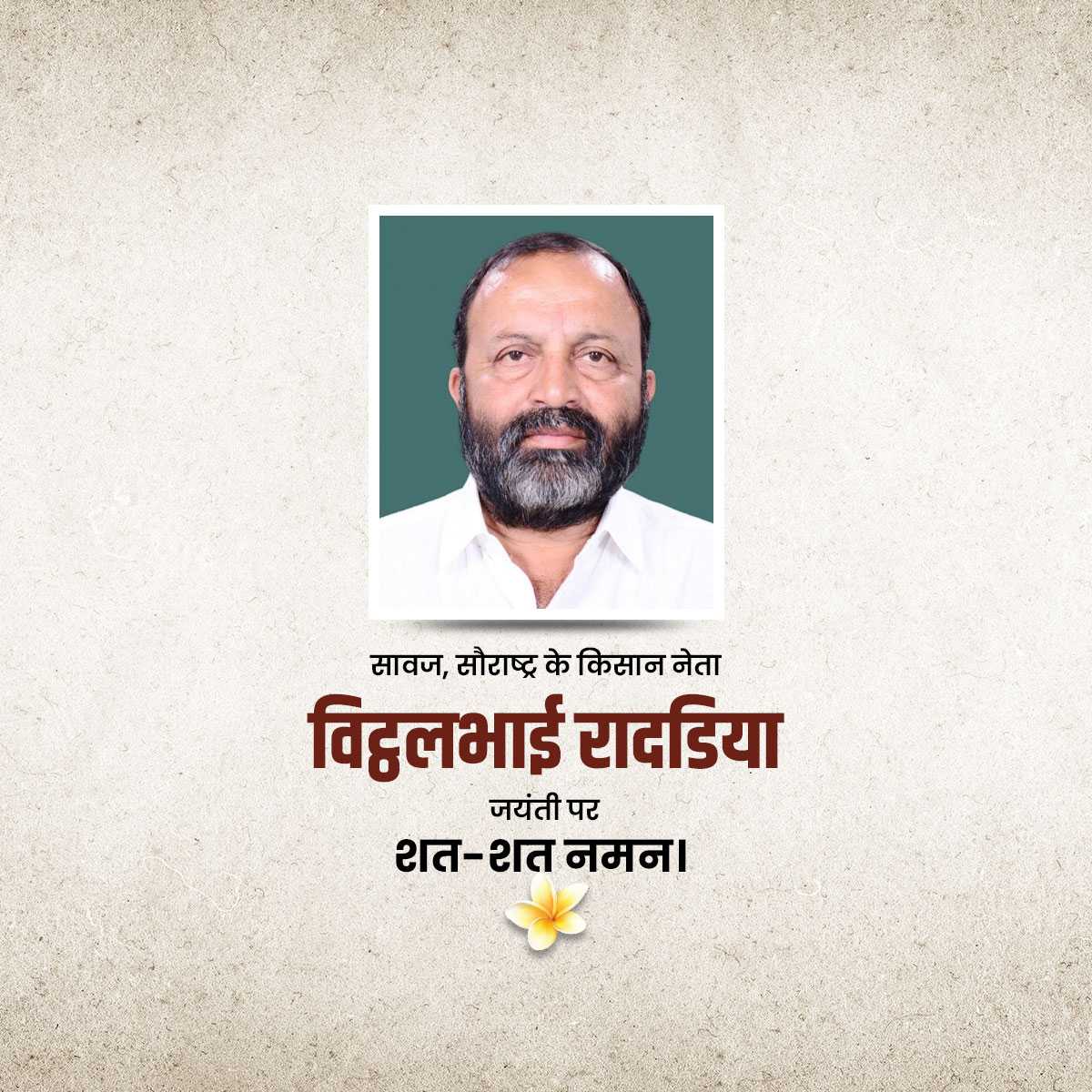 vitthalbhai_radadiya’s_birth_anniversary