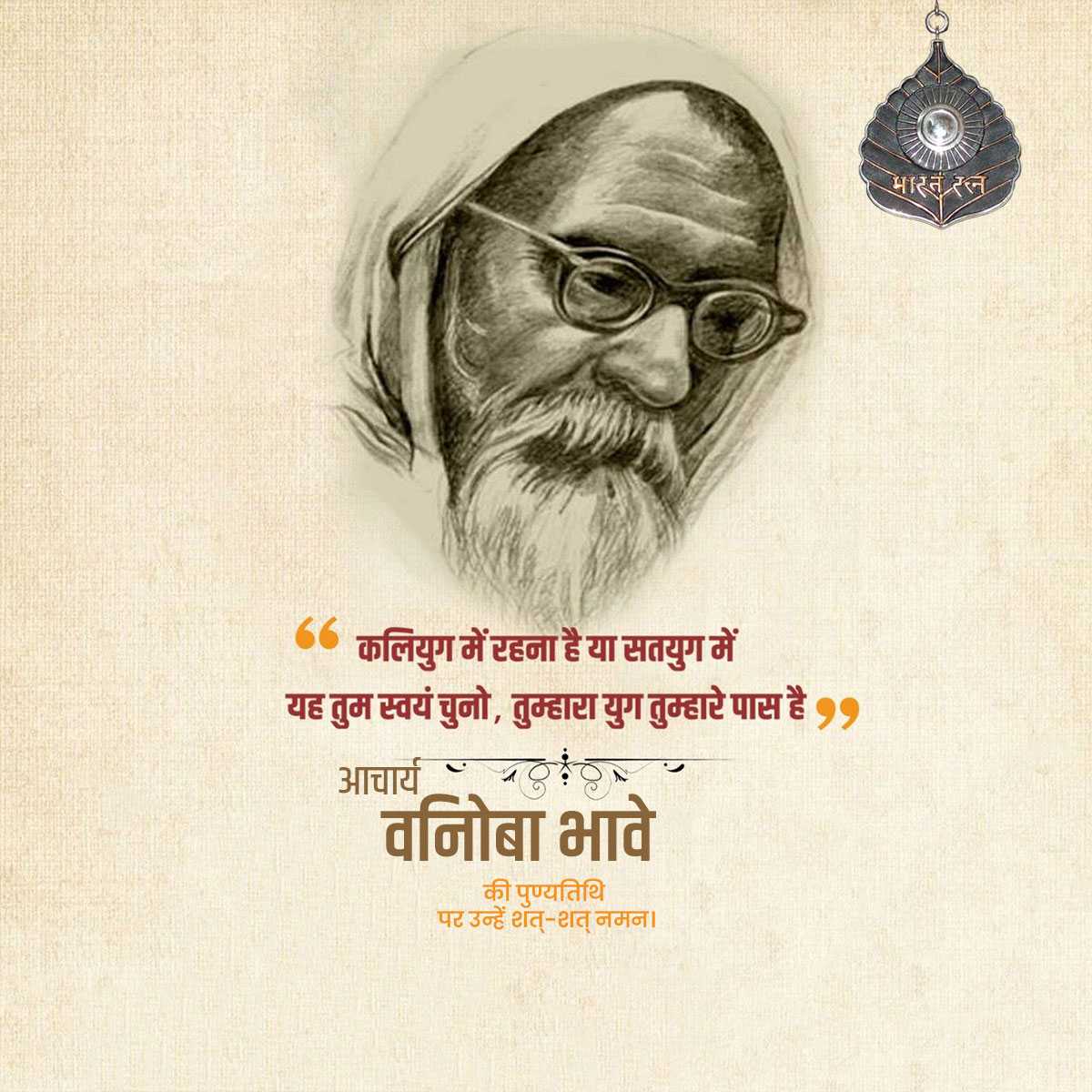 vinoba_bhave_birth_anniversary