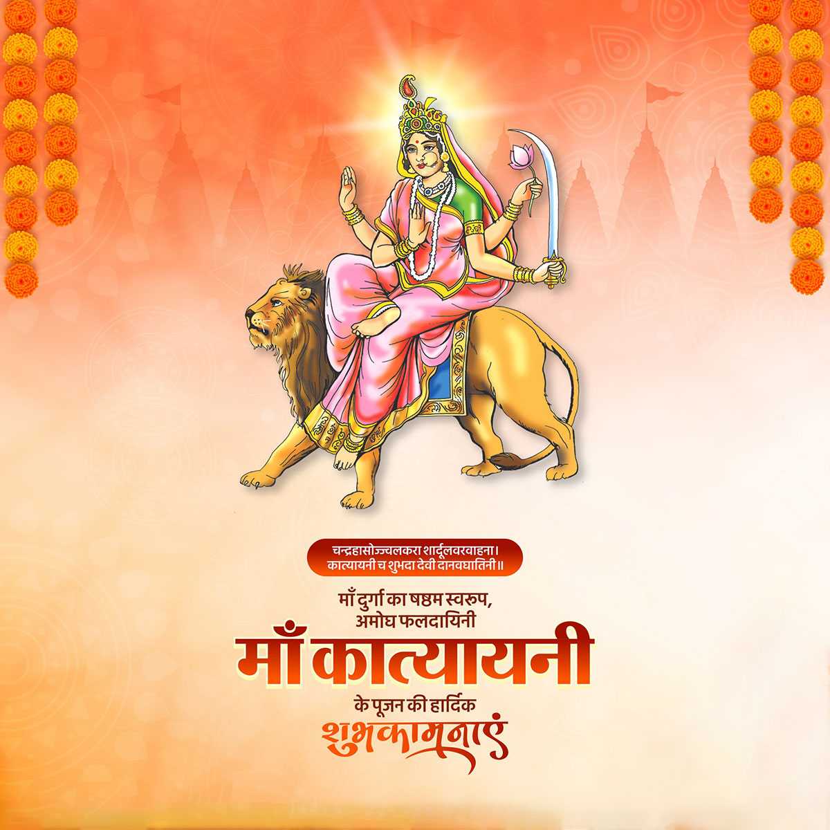 katyayani