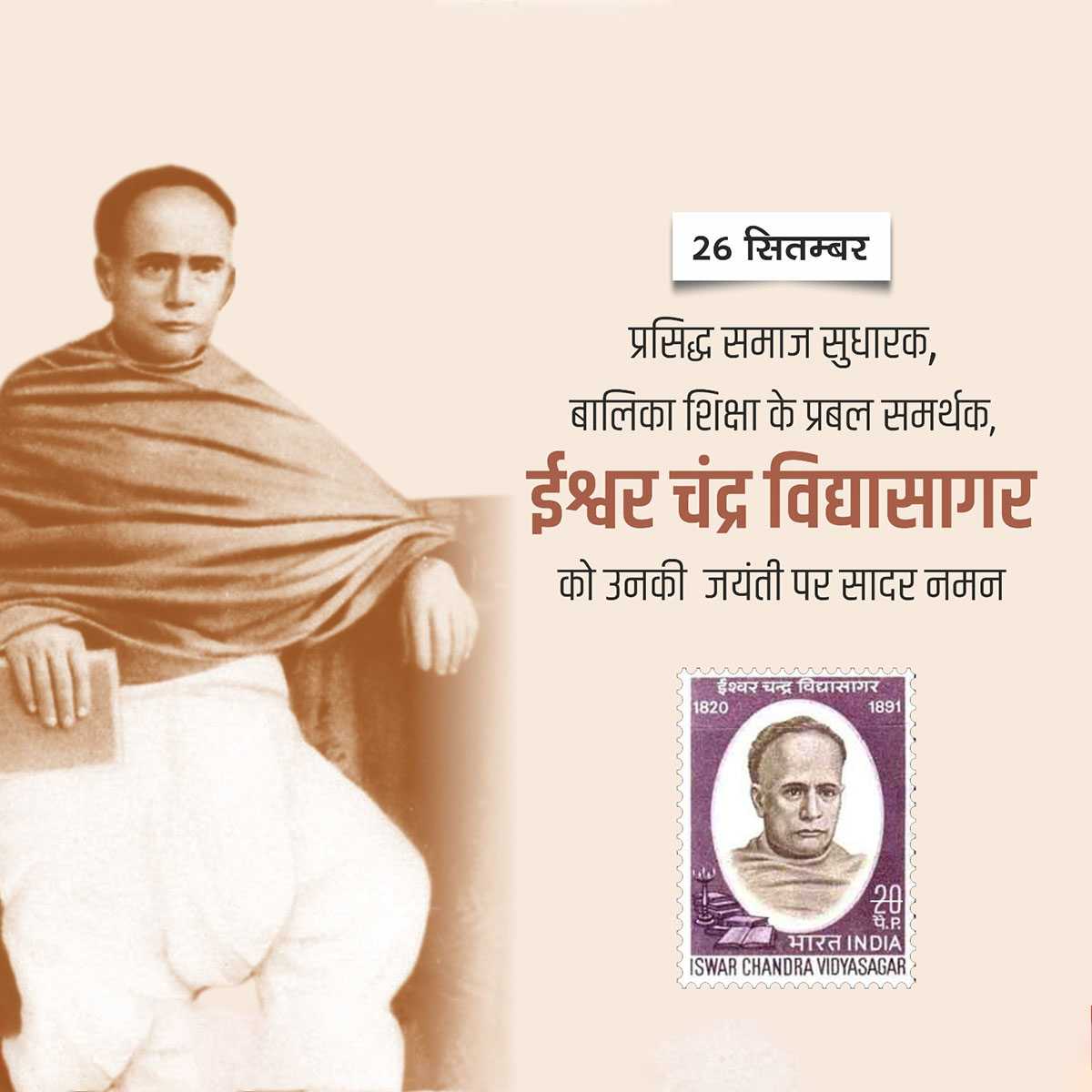 ishwar_chandra_vidyasagar_jayanti