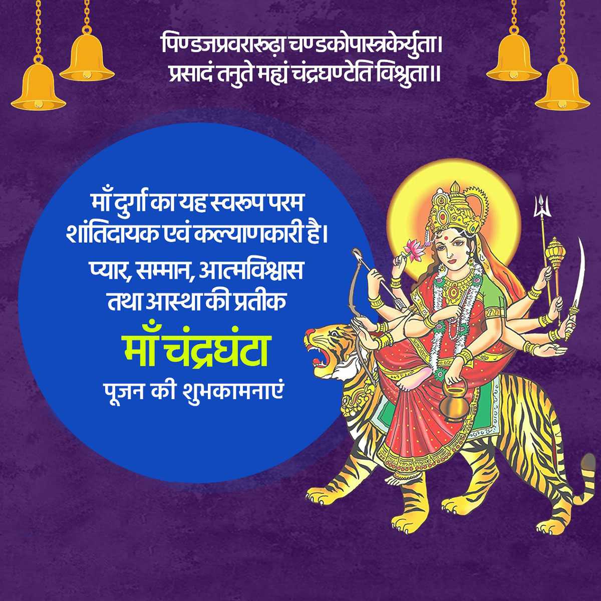 chandraghanta