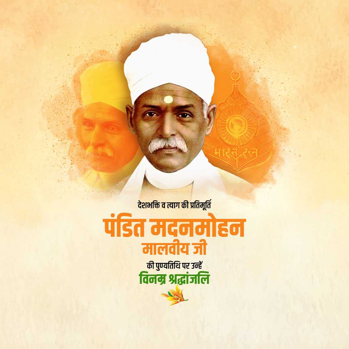 madan_mohan_malaviya_punyatithi