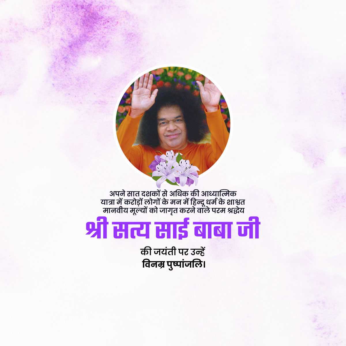 sathya_sai_baba_jayanti