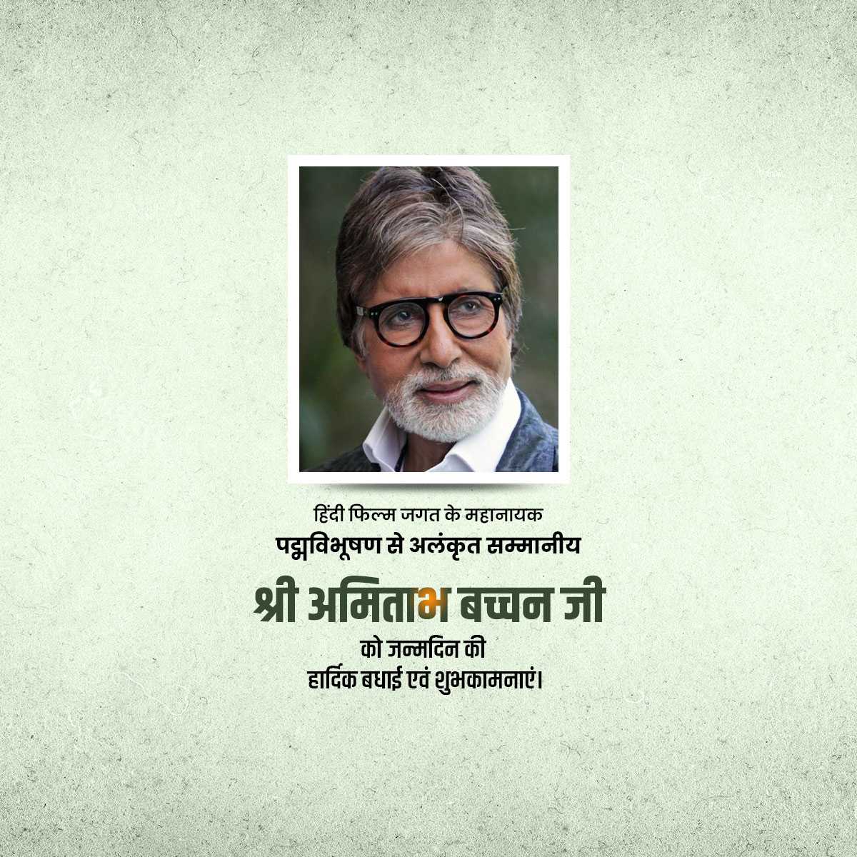 amitabh_bachchan_birthday