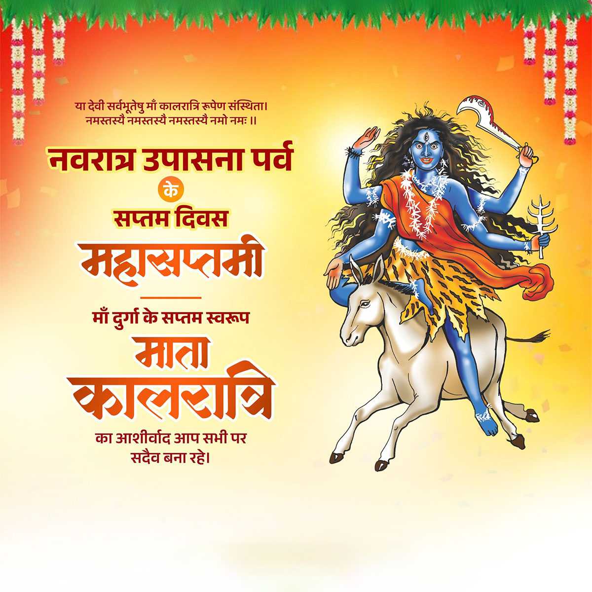 kalaratri