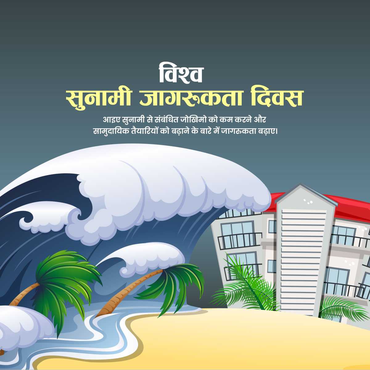 world_tsunami_awareness_day