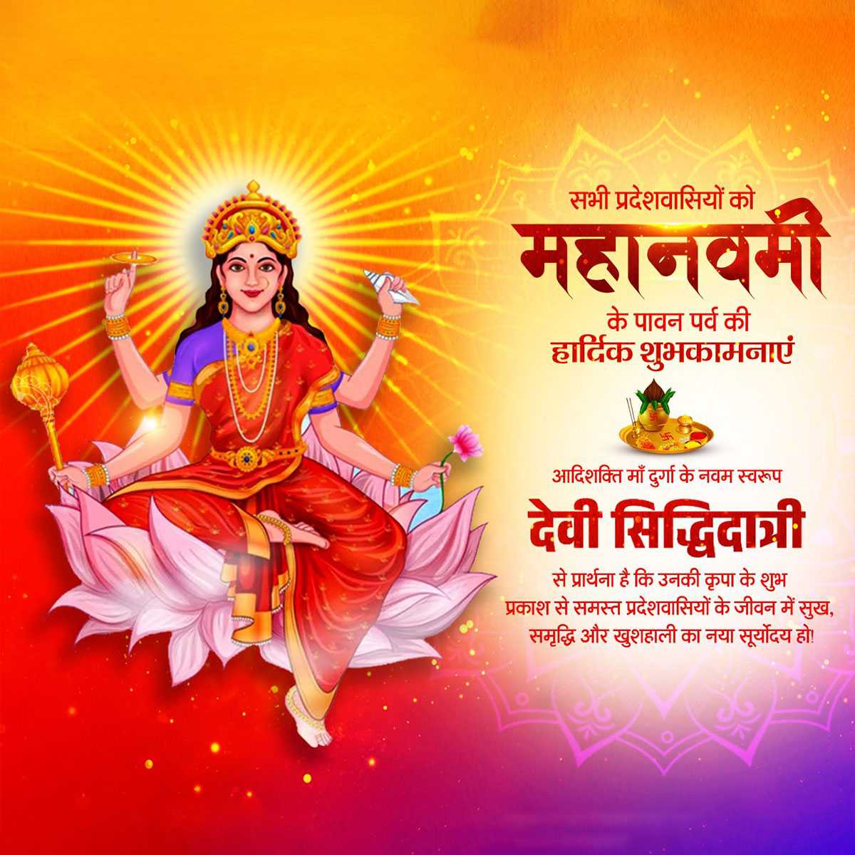 devi_siddhidatri