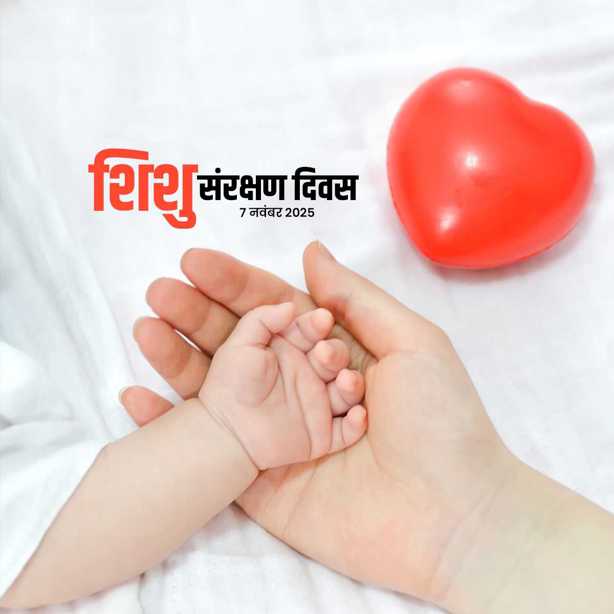 infant_protection_day