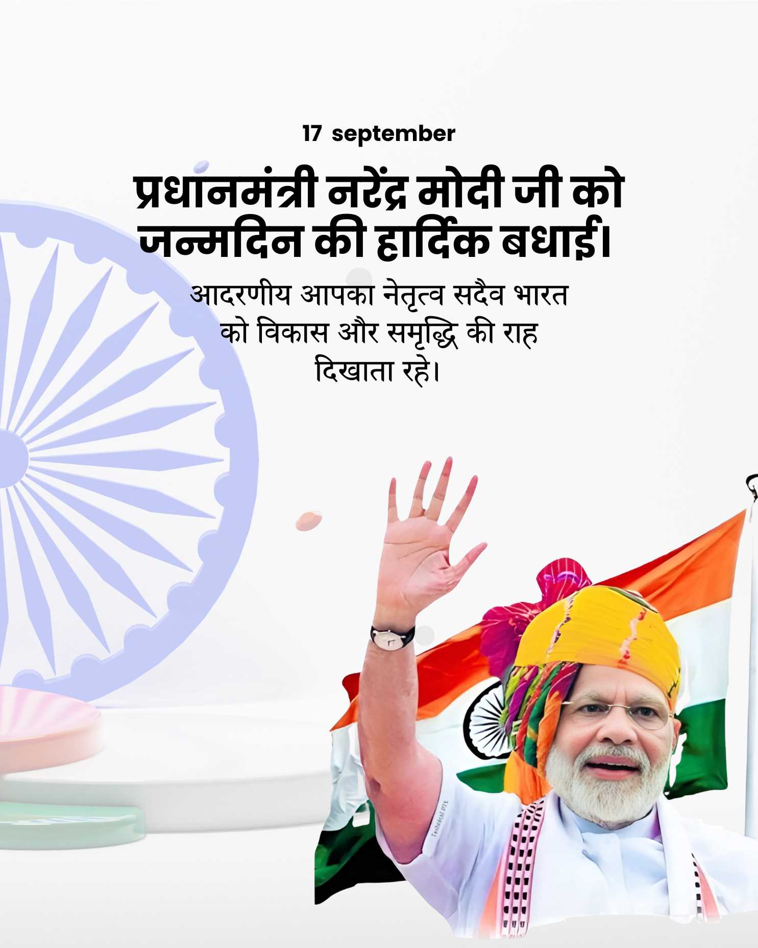 narendra_modi_birthday