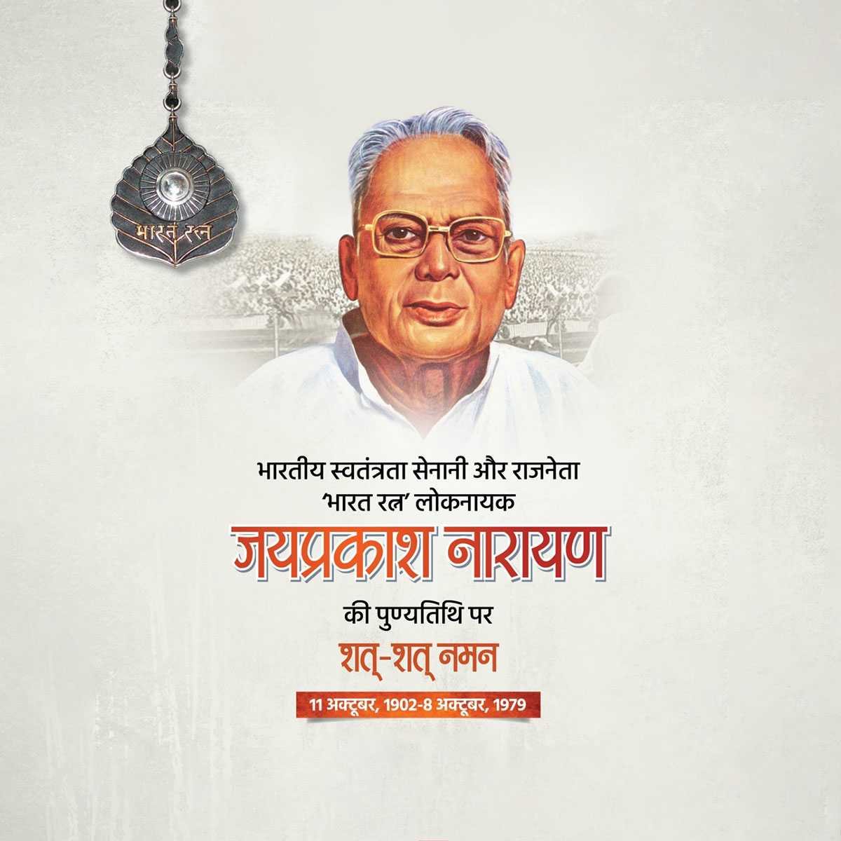 jayaprakash_narayan_death_anniversary