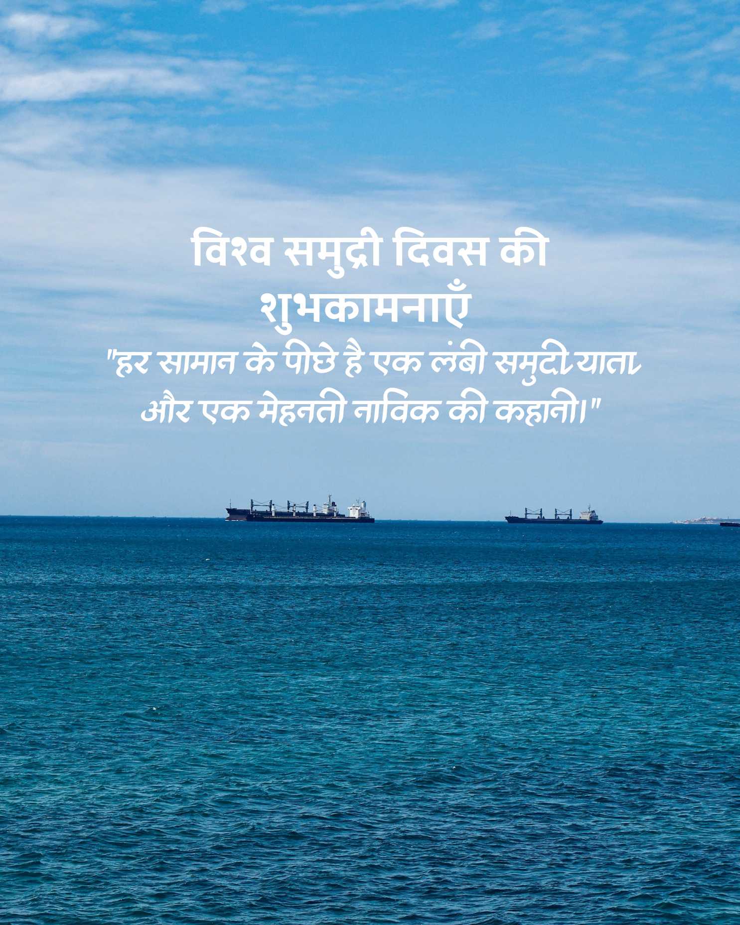 world_maritime_day