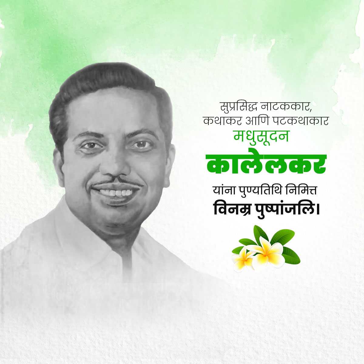 madhusudan_kalelkar_punyatithi