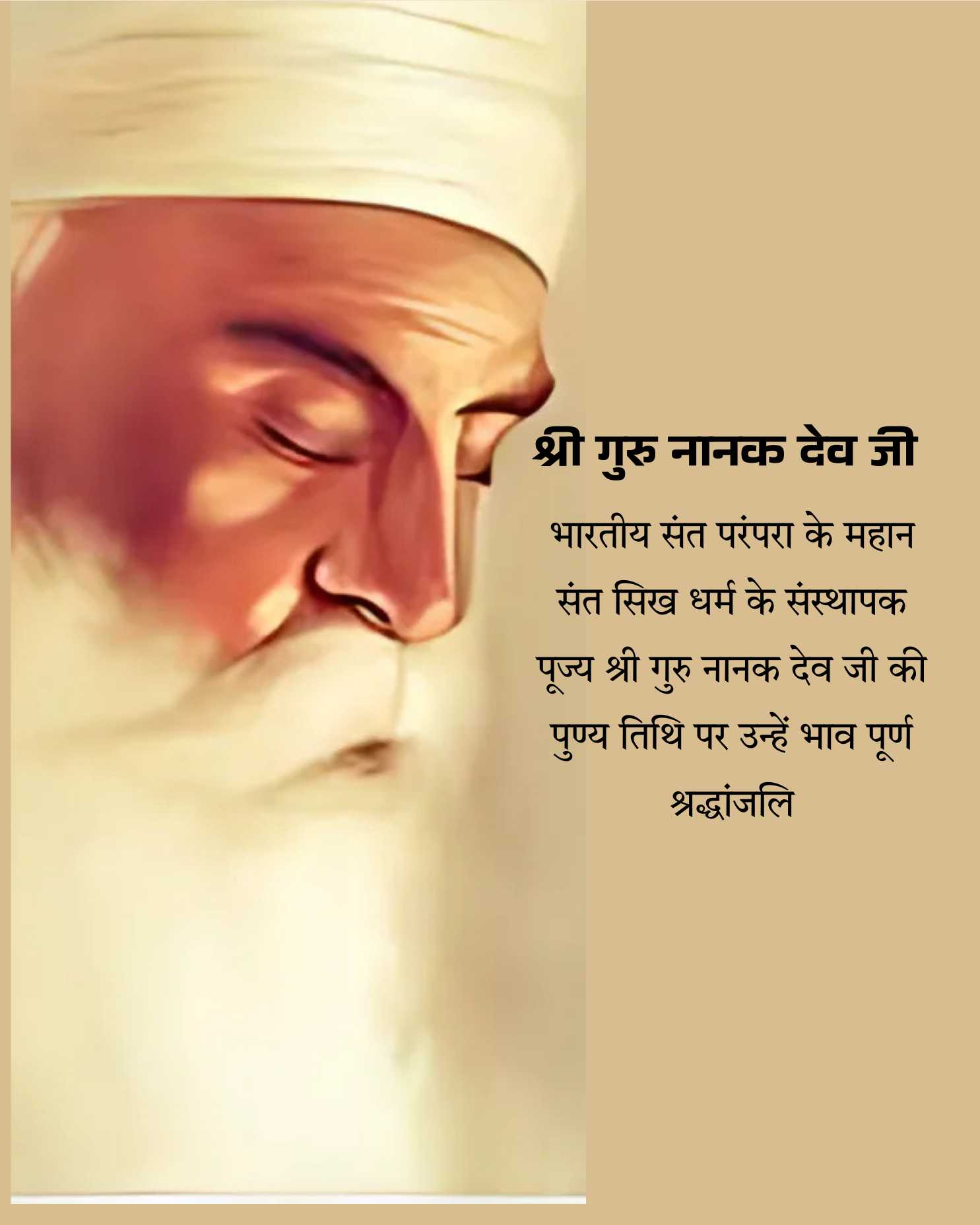 guru_nanak_ji_punyatithi