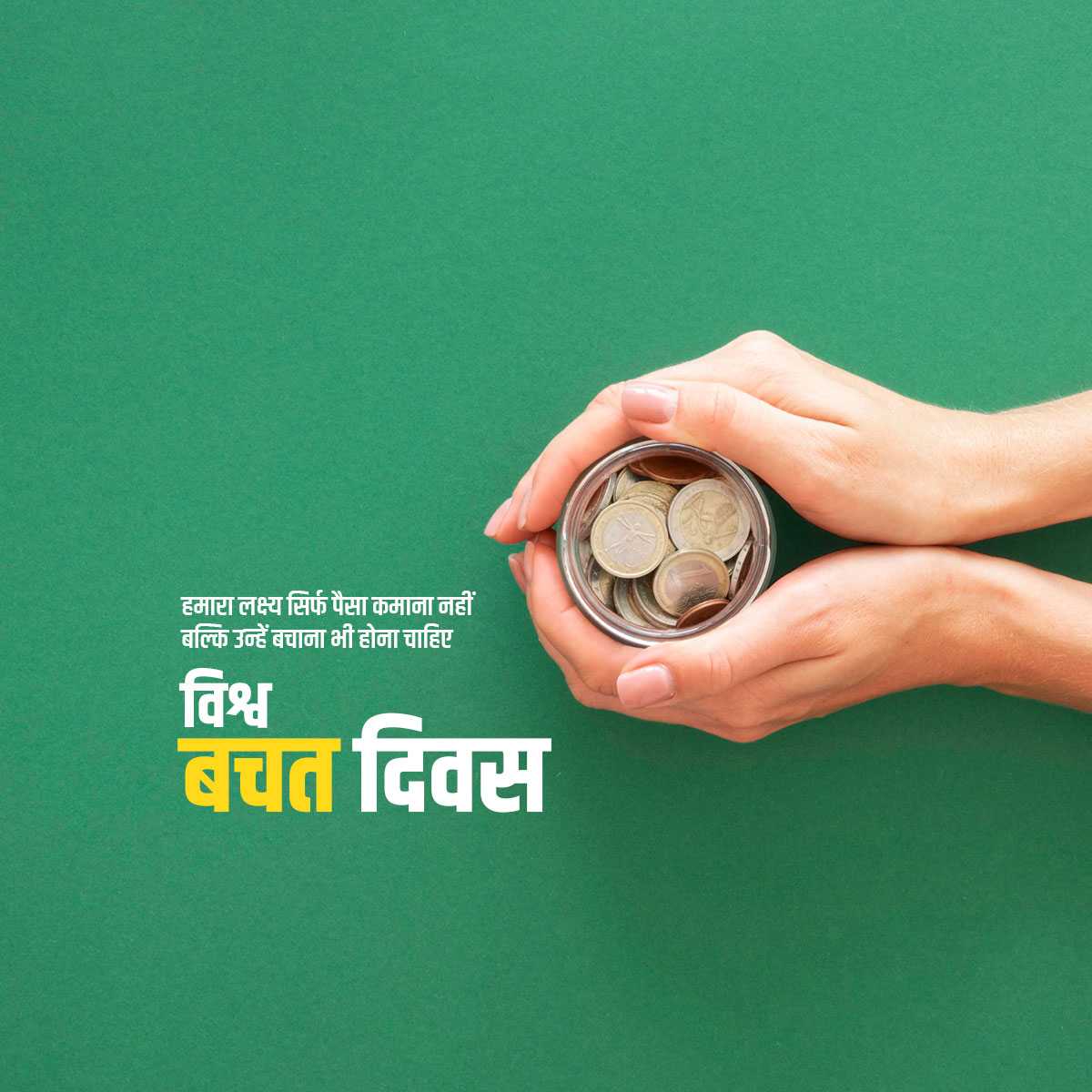 world_savings_day