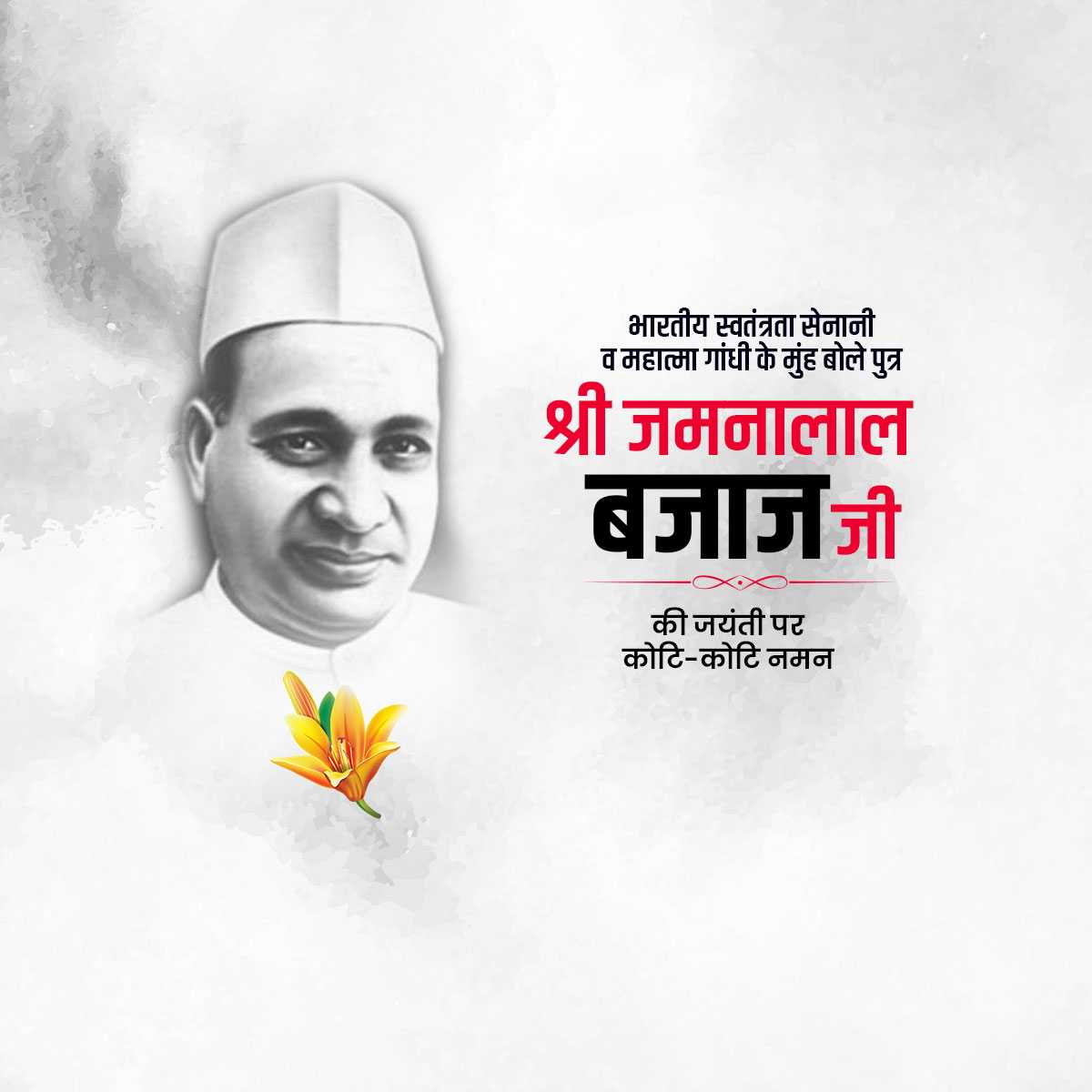 jamnalal_bajaj_jayanti