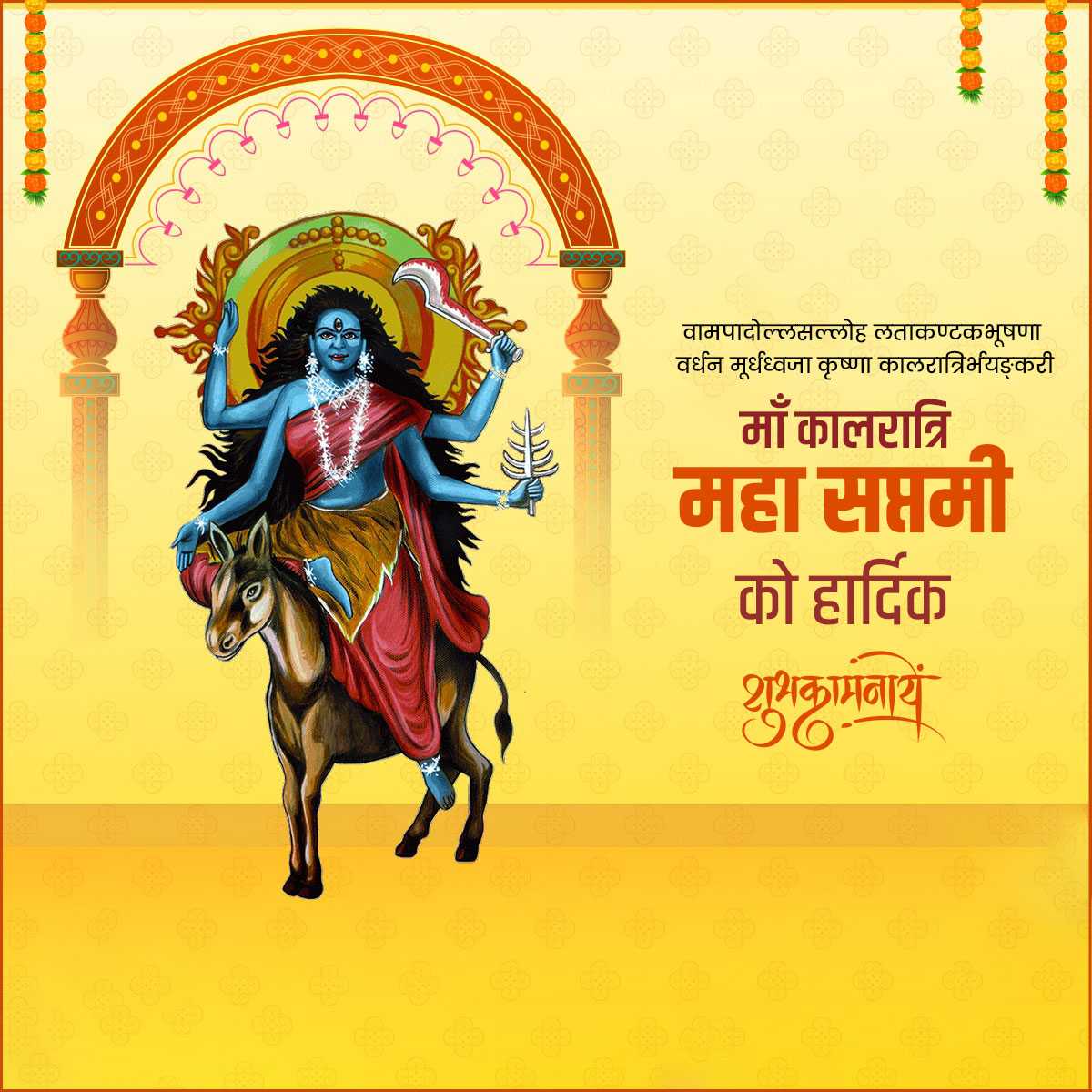 kalaratri