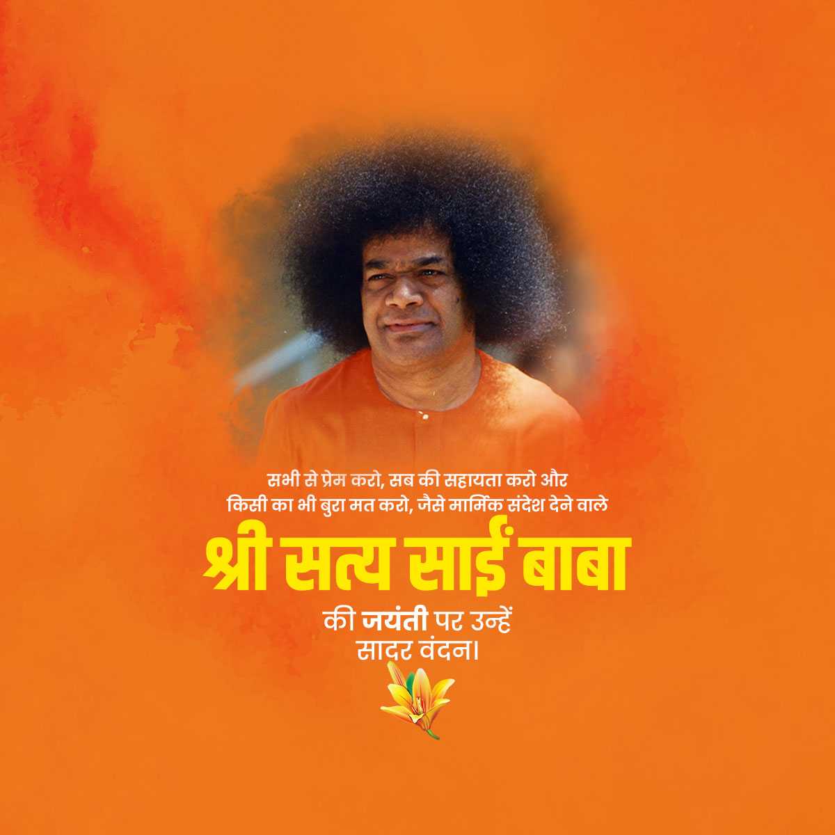 sathya_sai_baba_jayanti