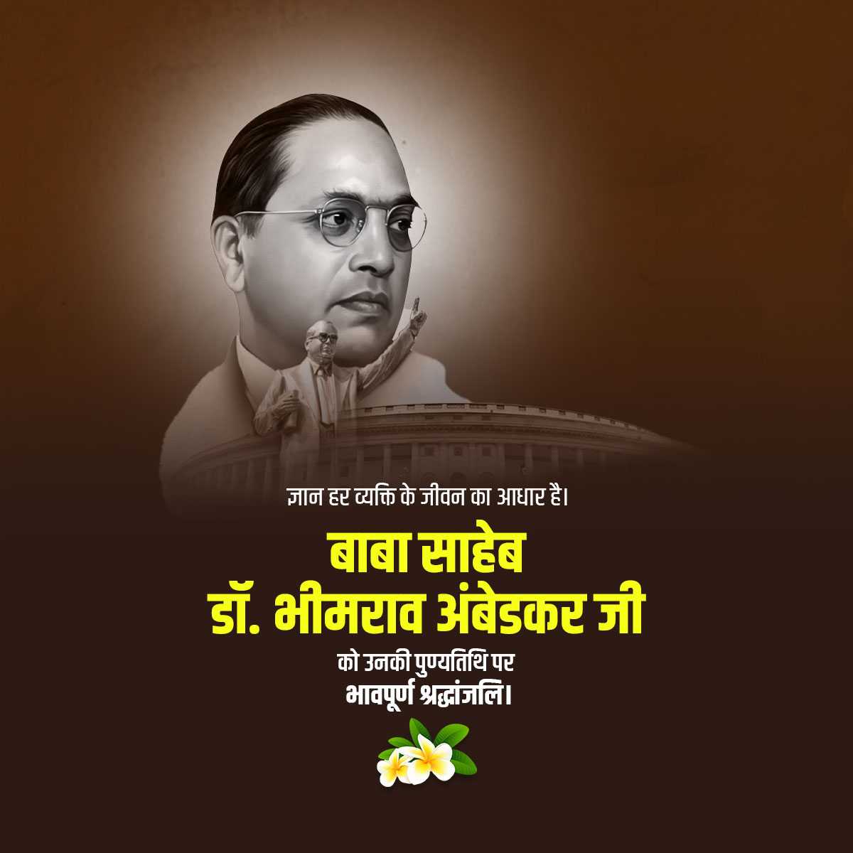 b_r_ambedkar_punyatithi