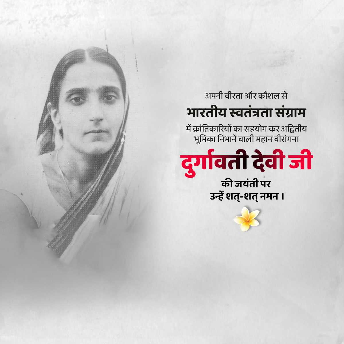 durgawati_devi_jayanti