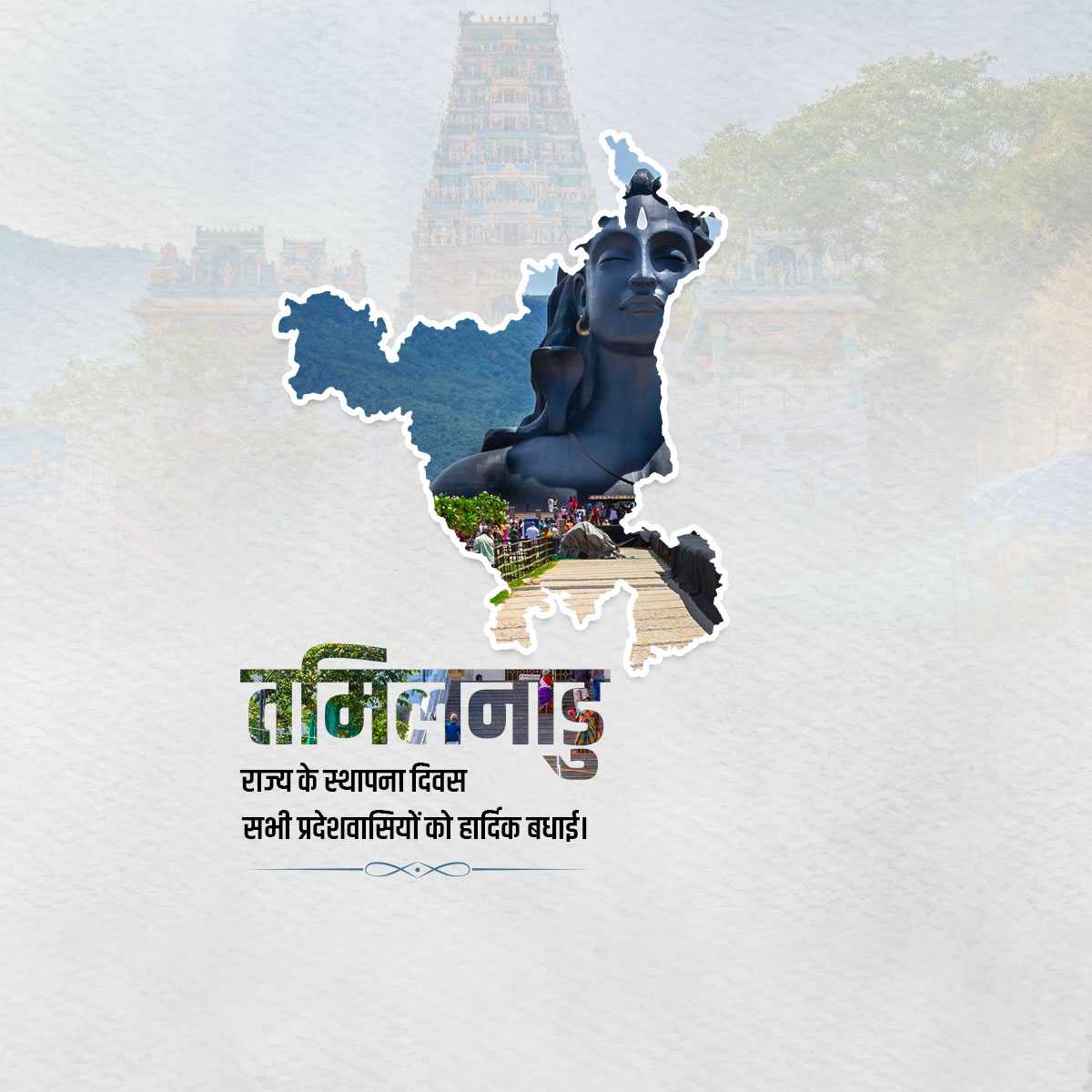 tamil_nadu_foundation_day