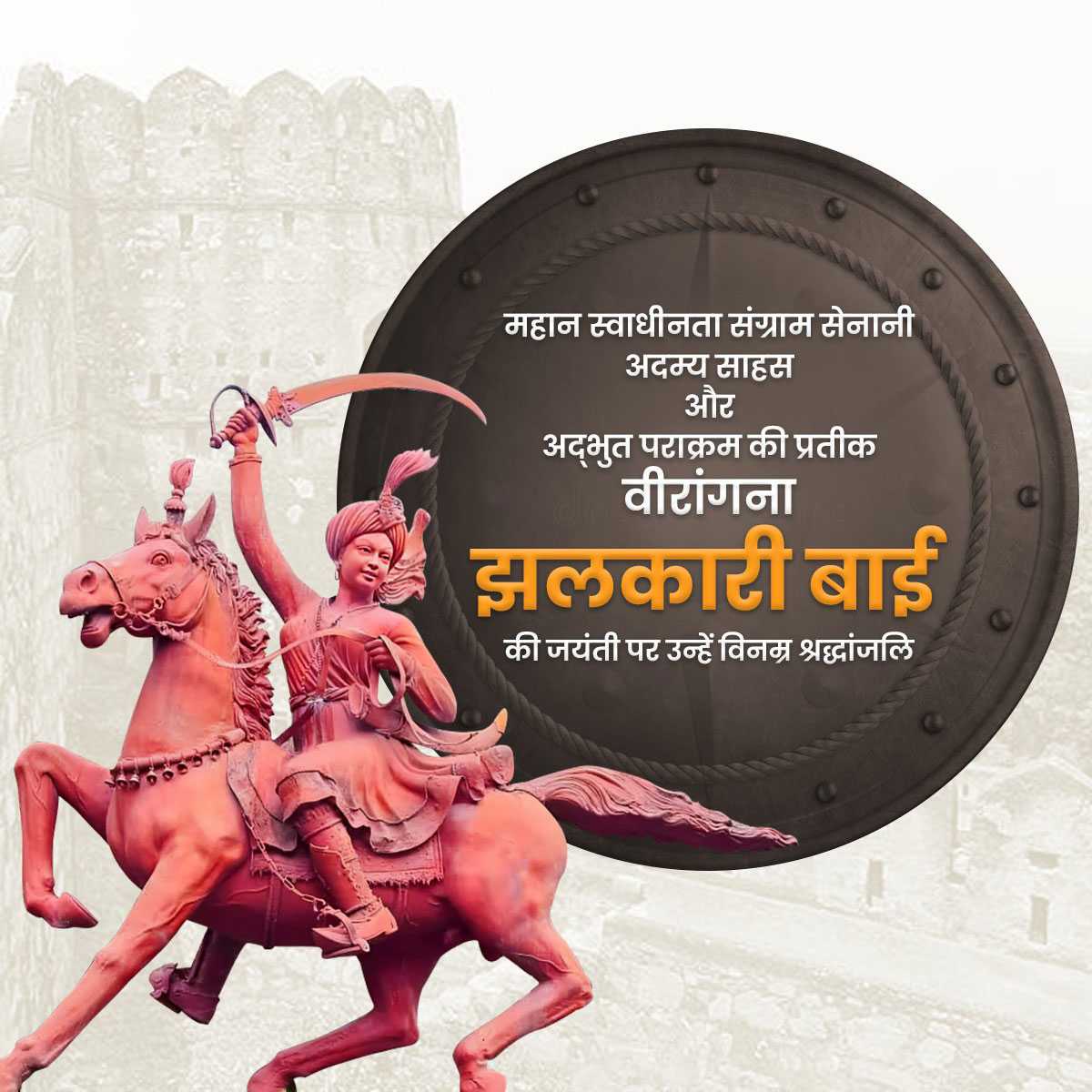 jhalkari_bai_jayanti