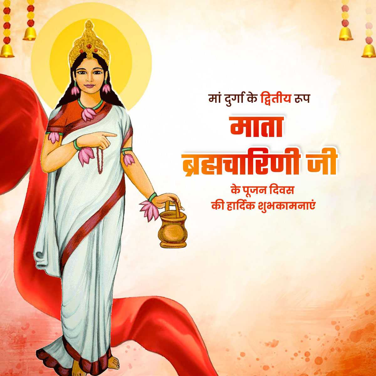 brahmacharini