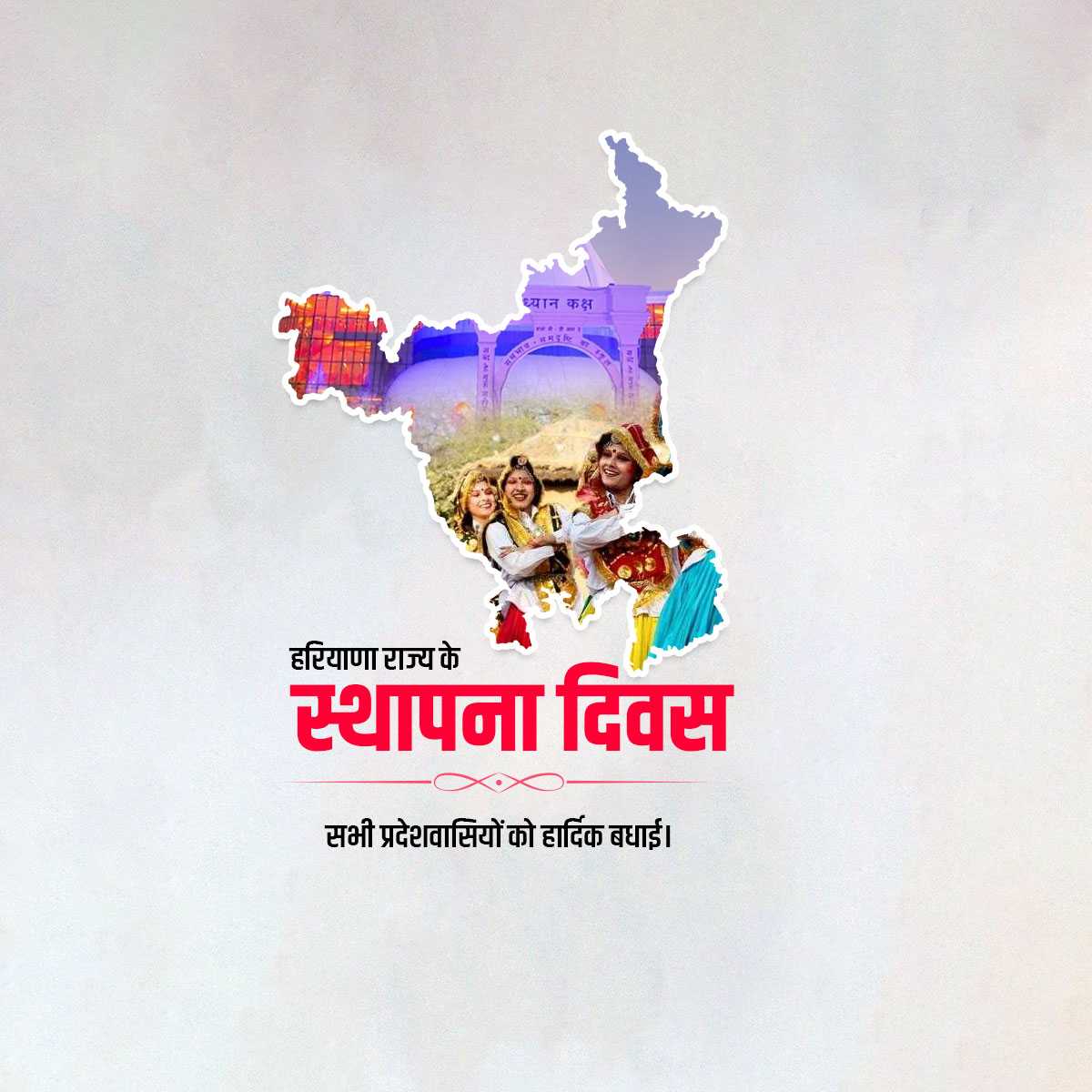 haryana_foundation_day