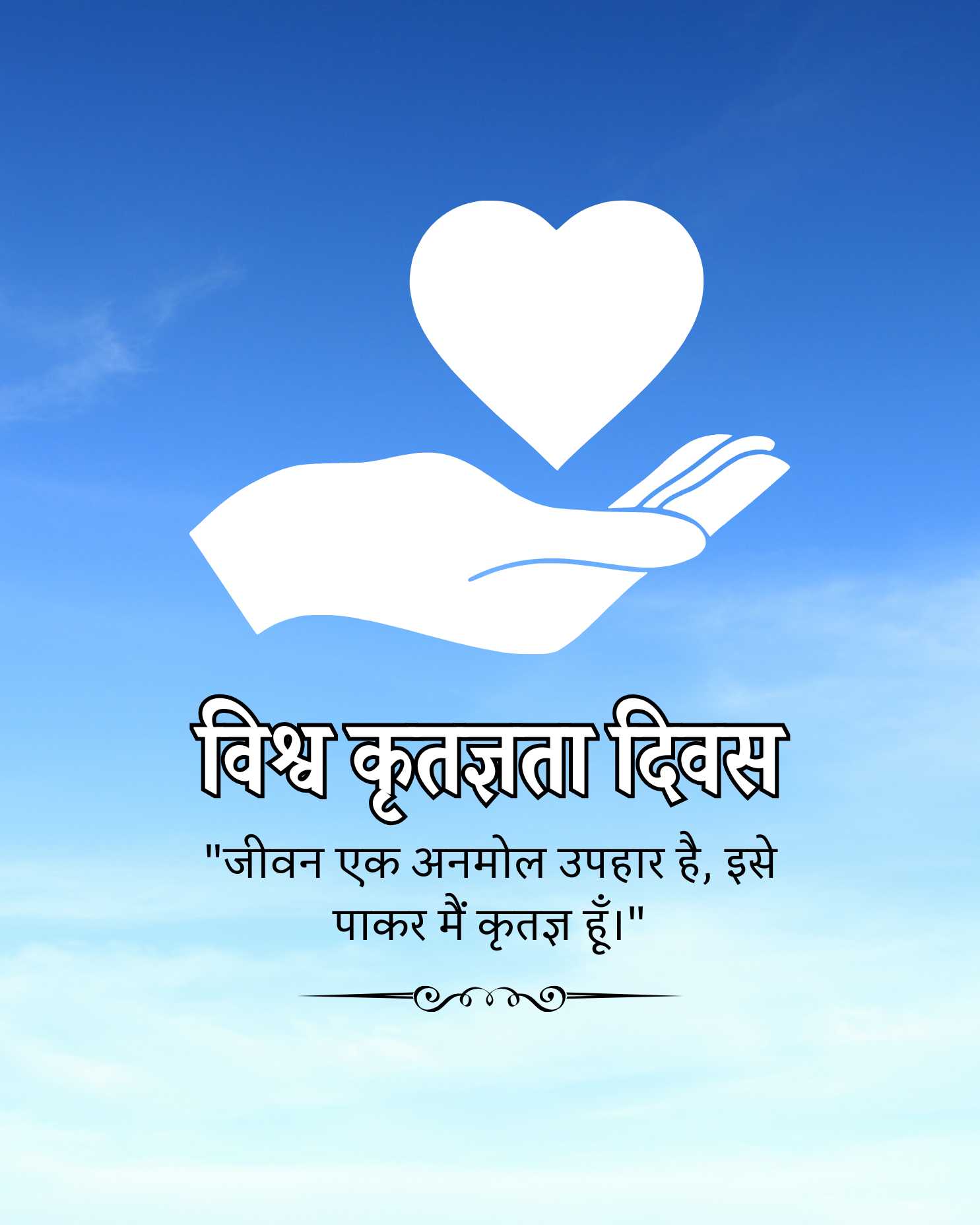 world_gratitude_day