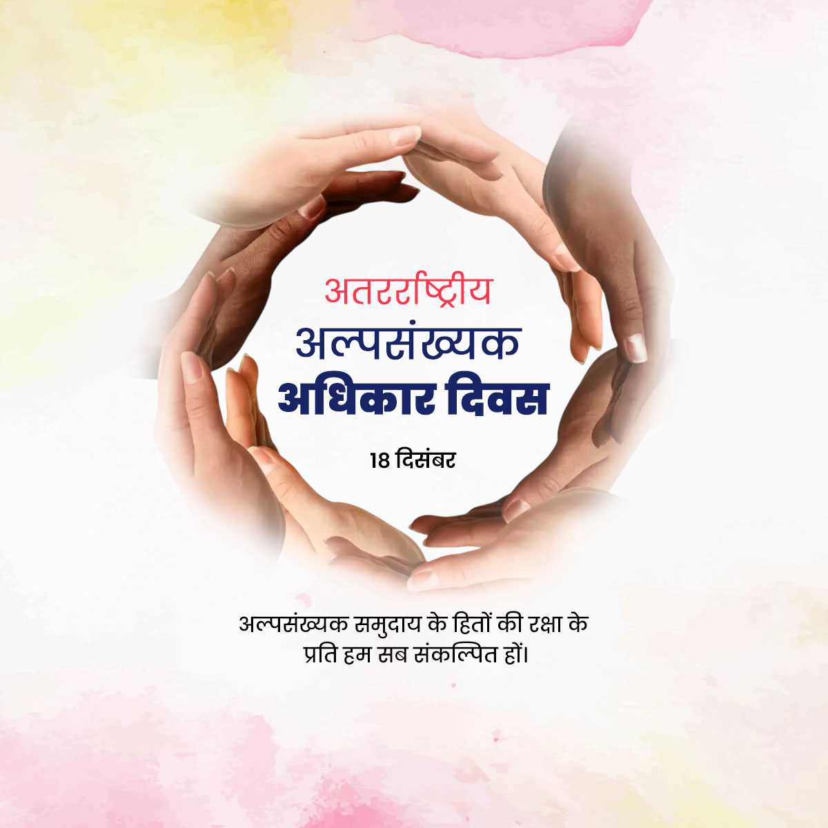 national_minorities_rights_day