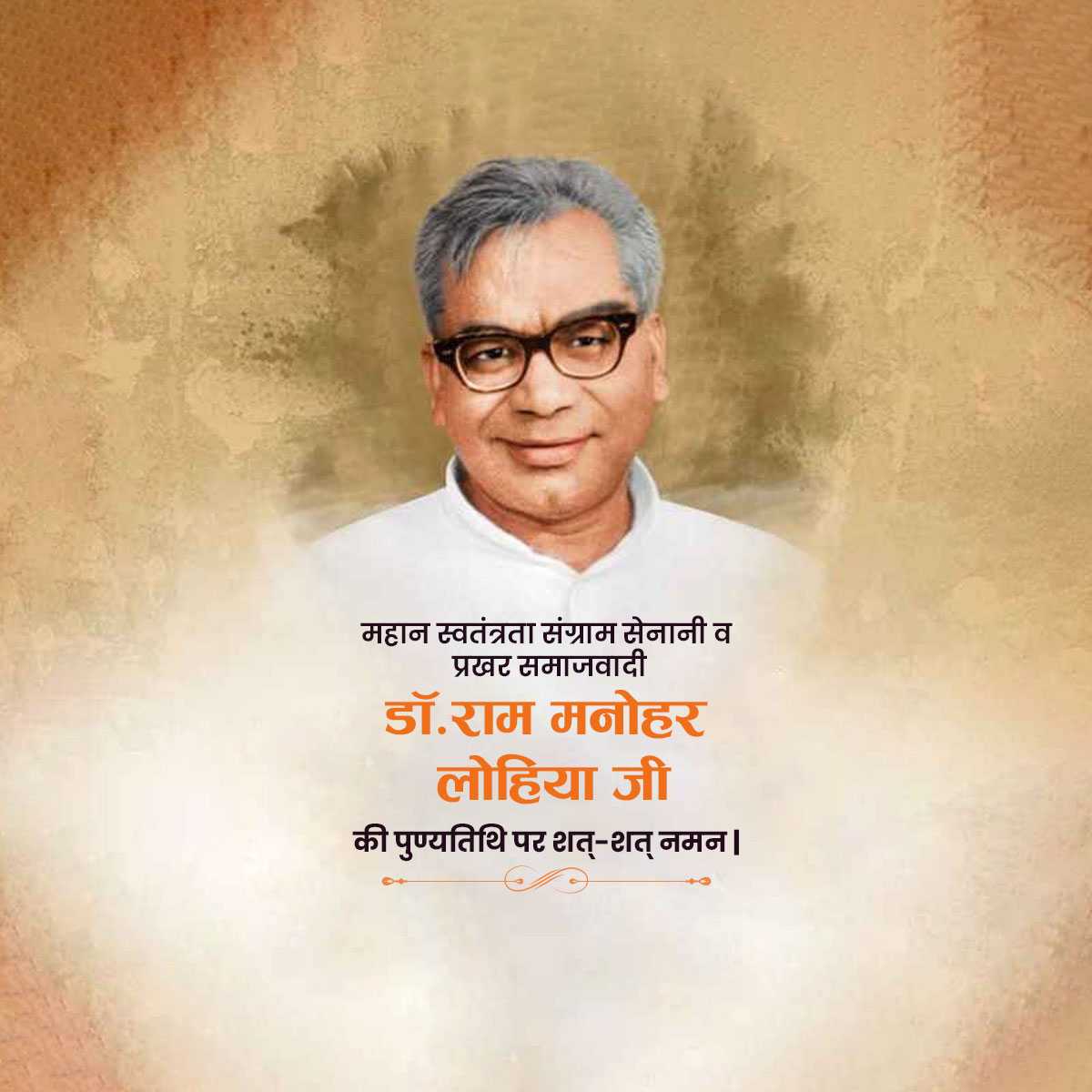 dr._ram_manohar_lohia_punyatithi