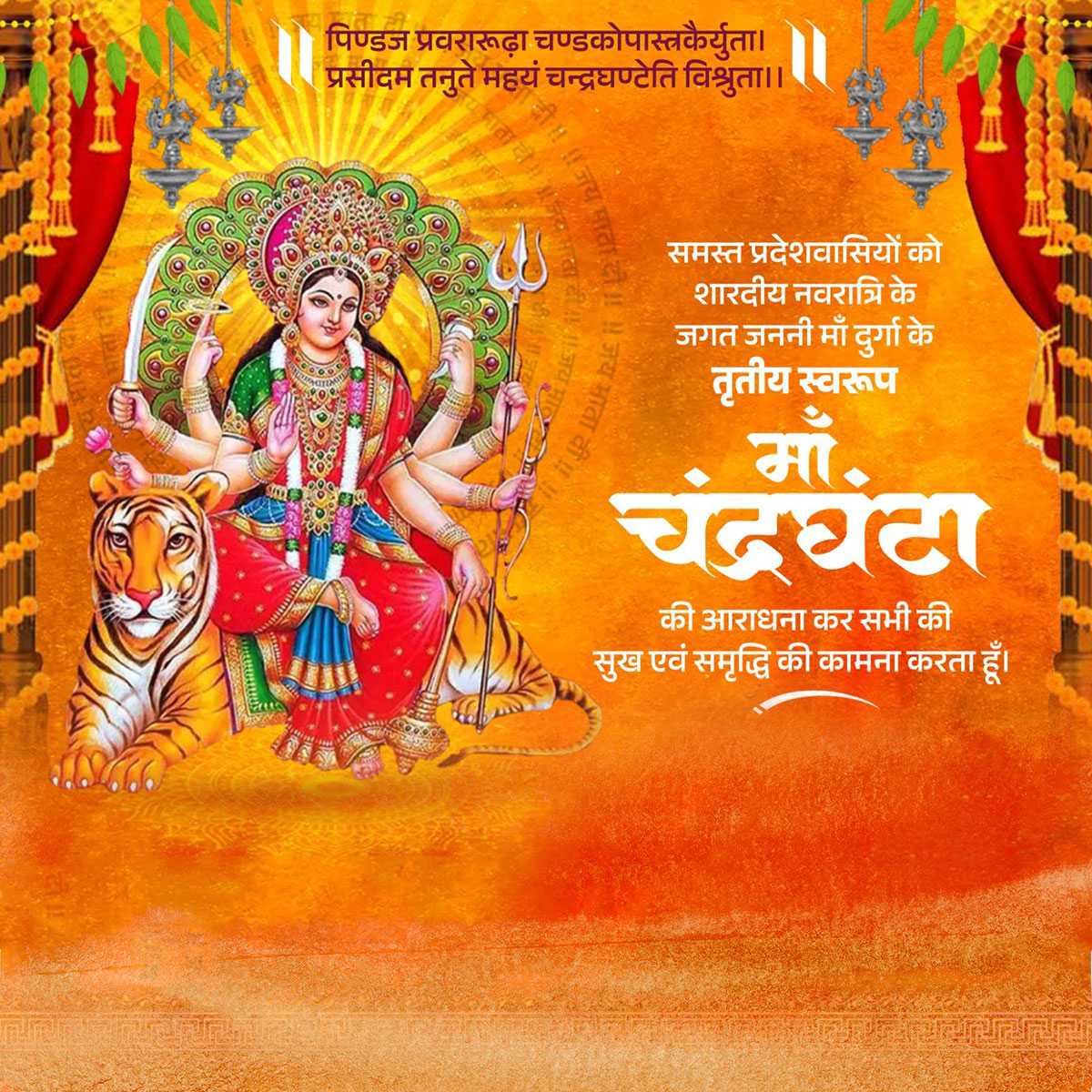 chandraghanta