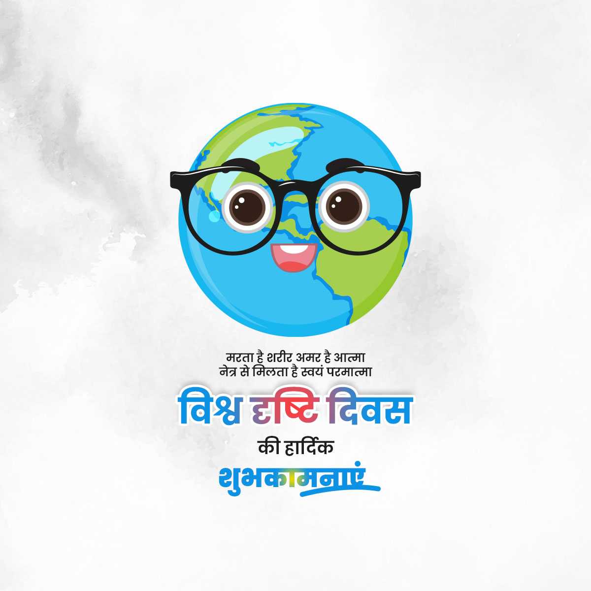 world_sight_day