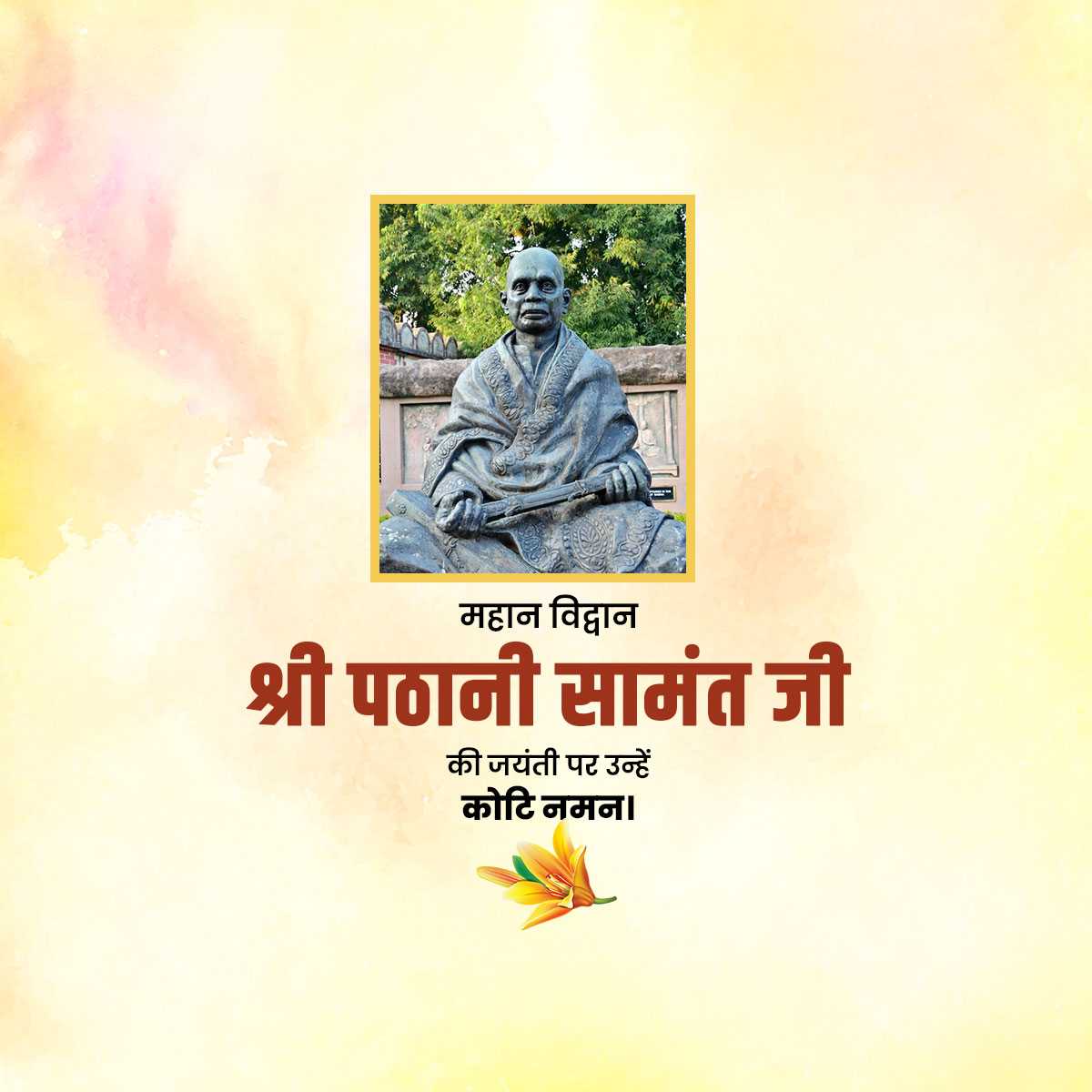 shri_pathani_samanta_ji_jayanti