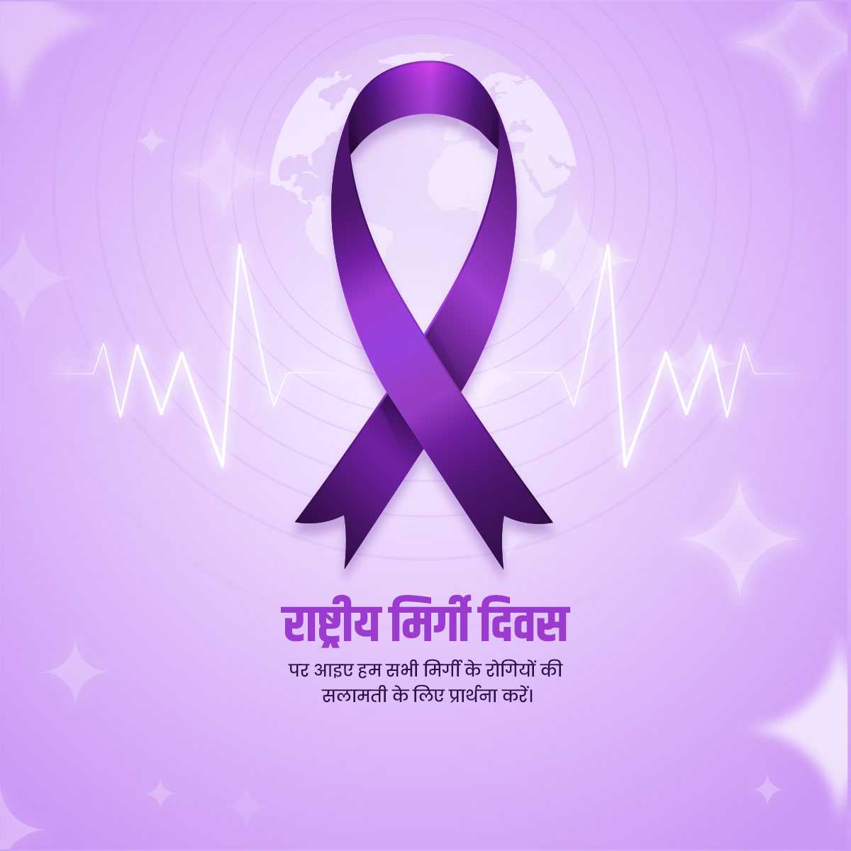 national_epilepsy_day