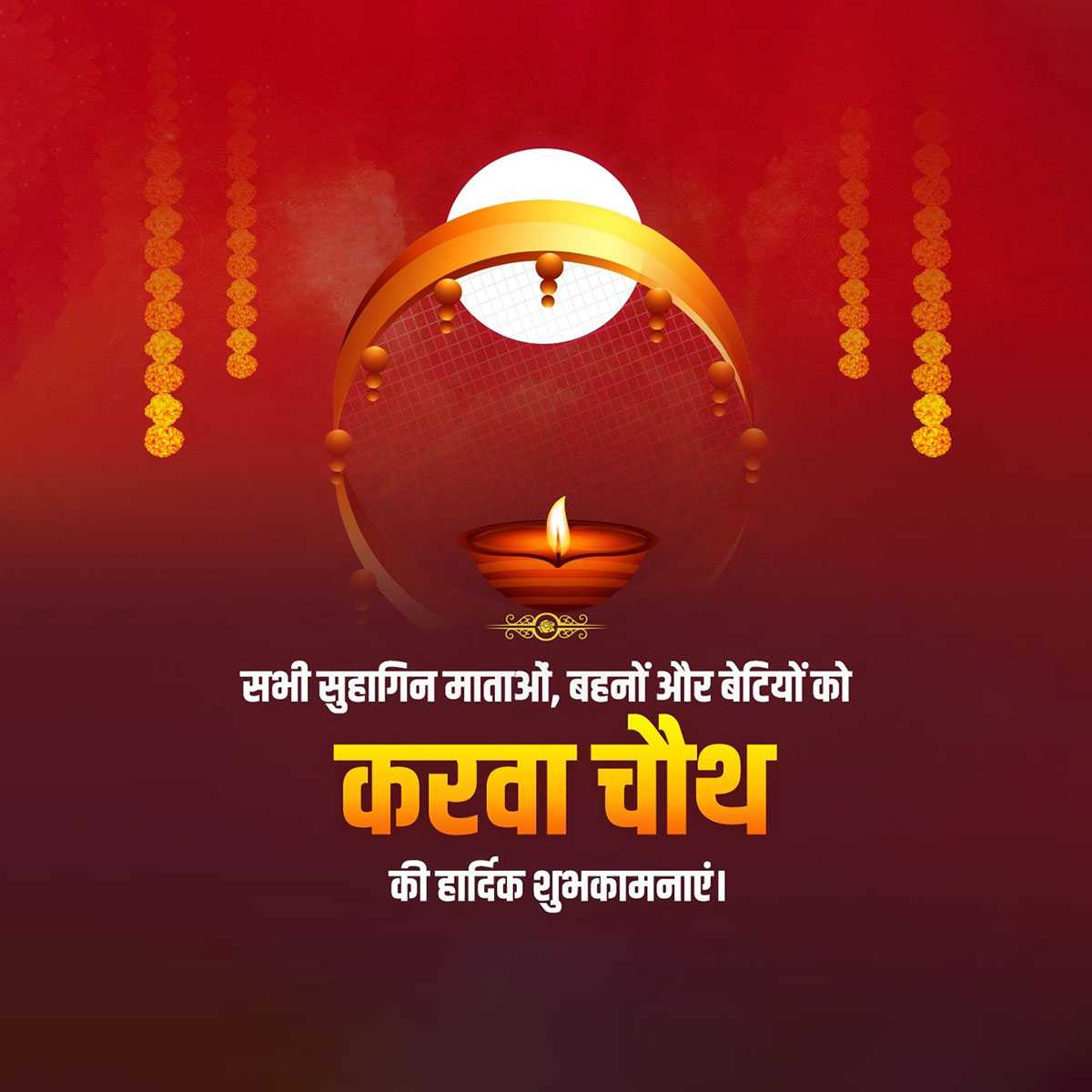 karva_chauth