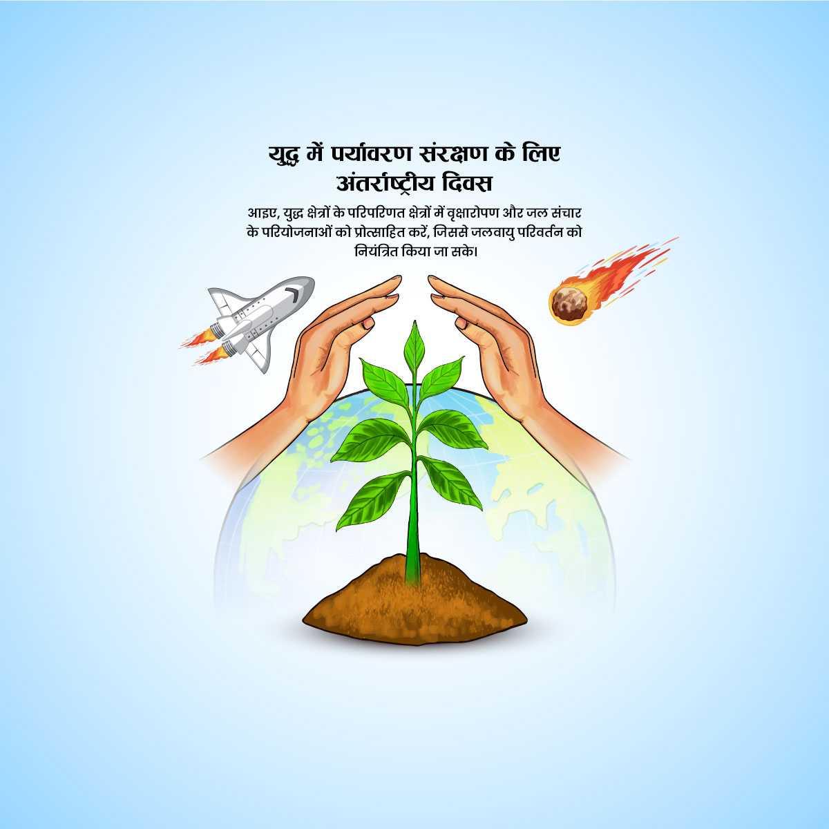international_day_for_saving_environment_in_war
