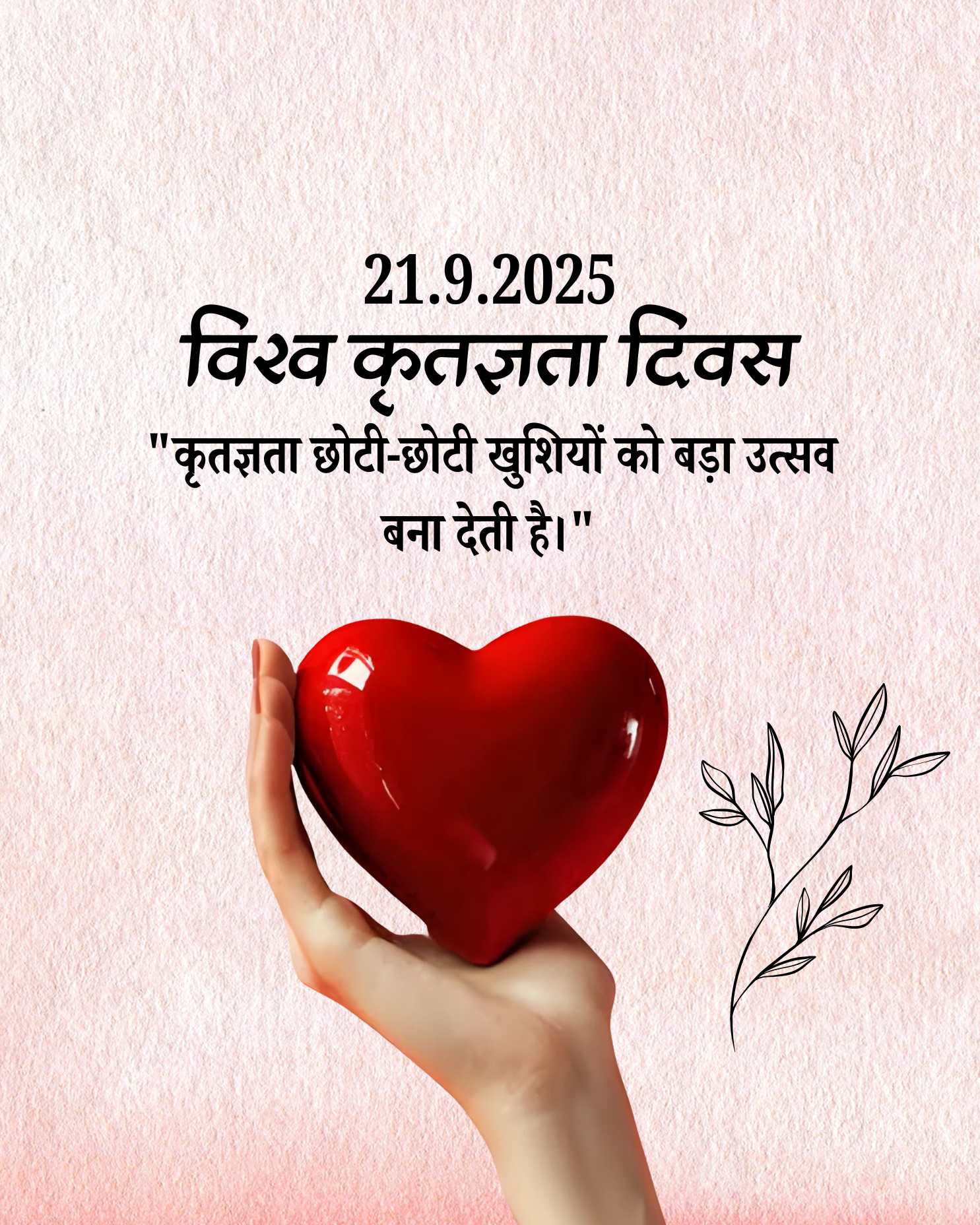 world_gratitude_day