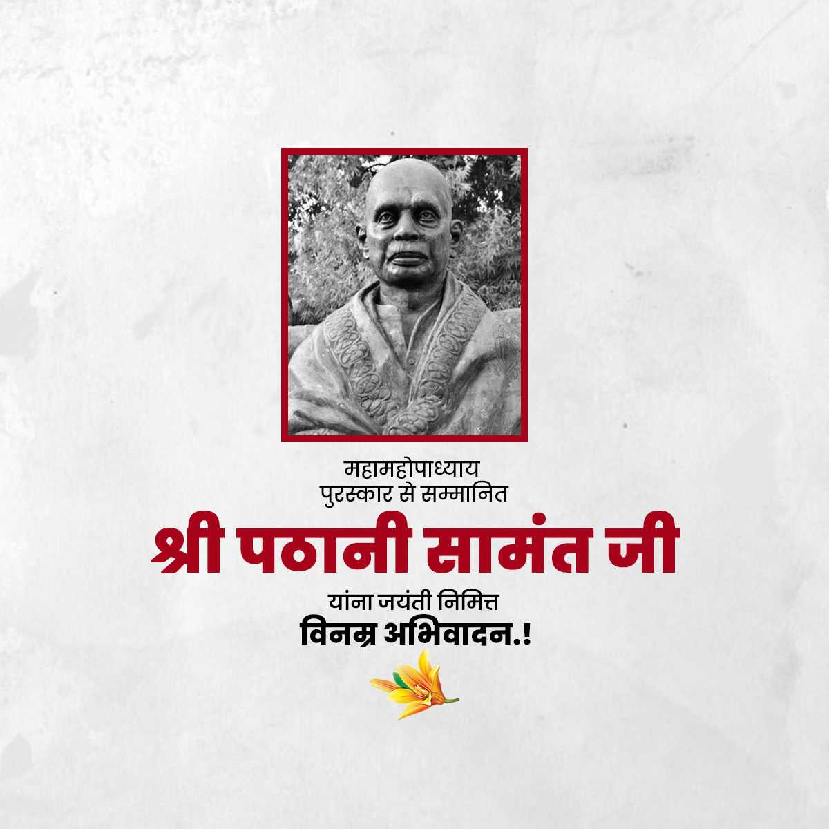 shri_pathani_samanta_ji_jayanti