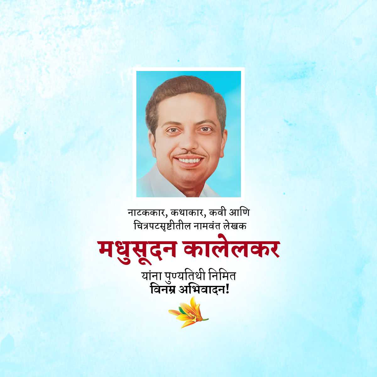 madhusudan_kalelkar_punyatithi