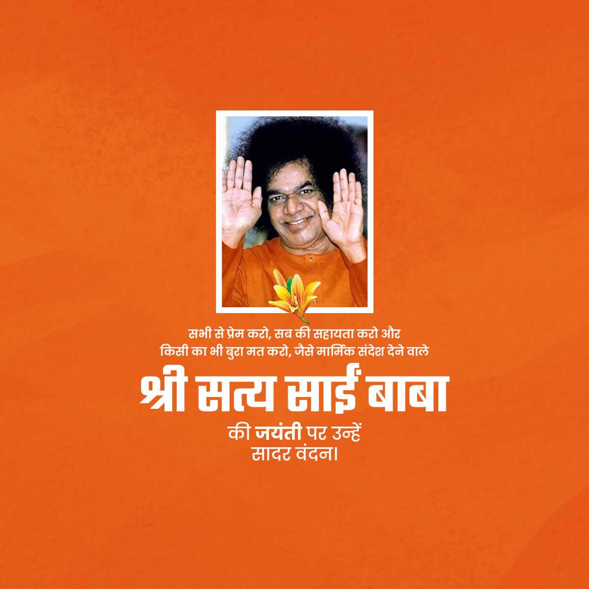 sathya_sai_baba_jayanti